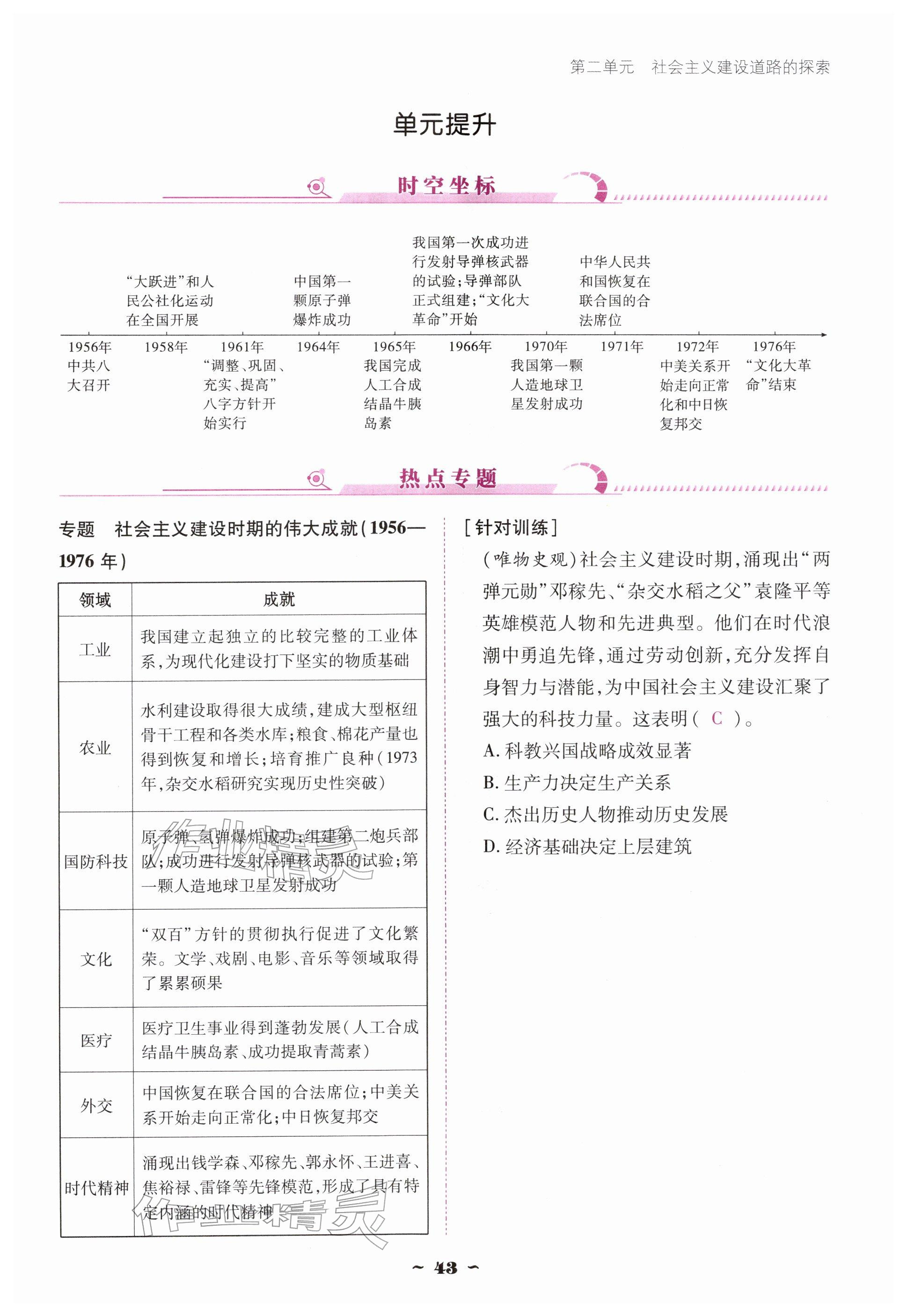 2026年优佳学案（云南）八年级历史下册人教版&nbsp;参考答案第43页