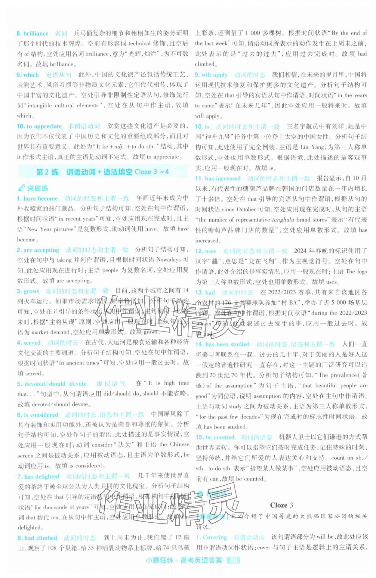2025年金考卷高考命題新動向小題狂練高中英語 參考答案第10頁