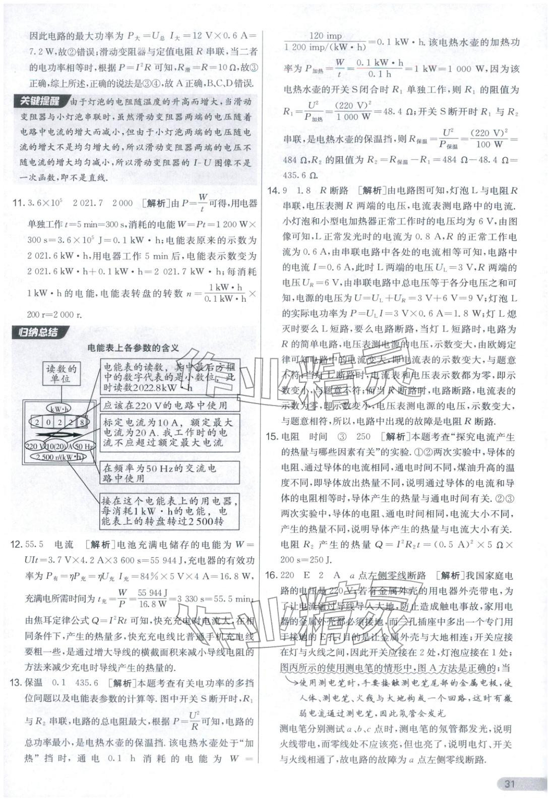 2025年實(shí)驗(yàn)班提優(yōu)大考卷九年級(jí)物理上冊(cè)蘇科版&nbsp;第31頁(yè)