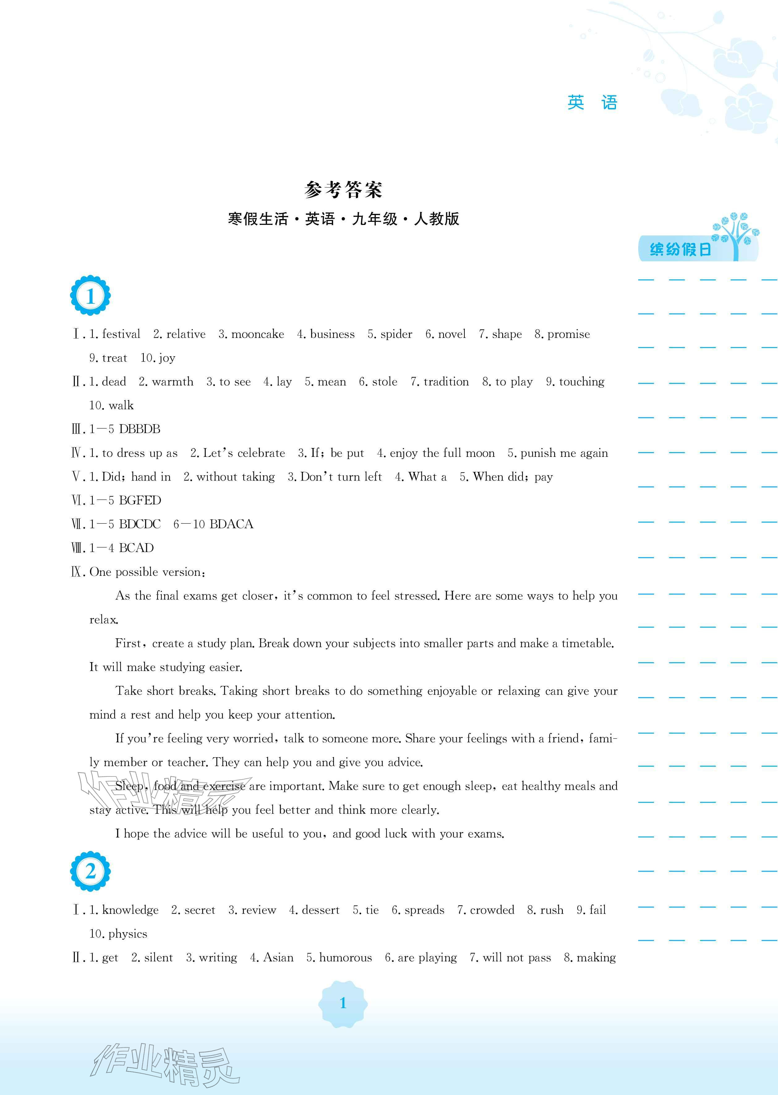 2026年寒假生活安徽教育出版社九年级英语人教版&nbsp;参考答案第1页