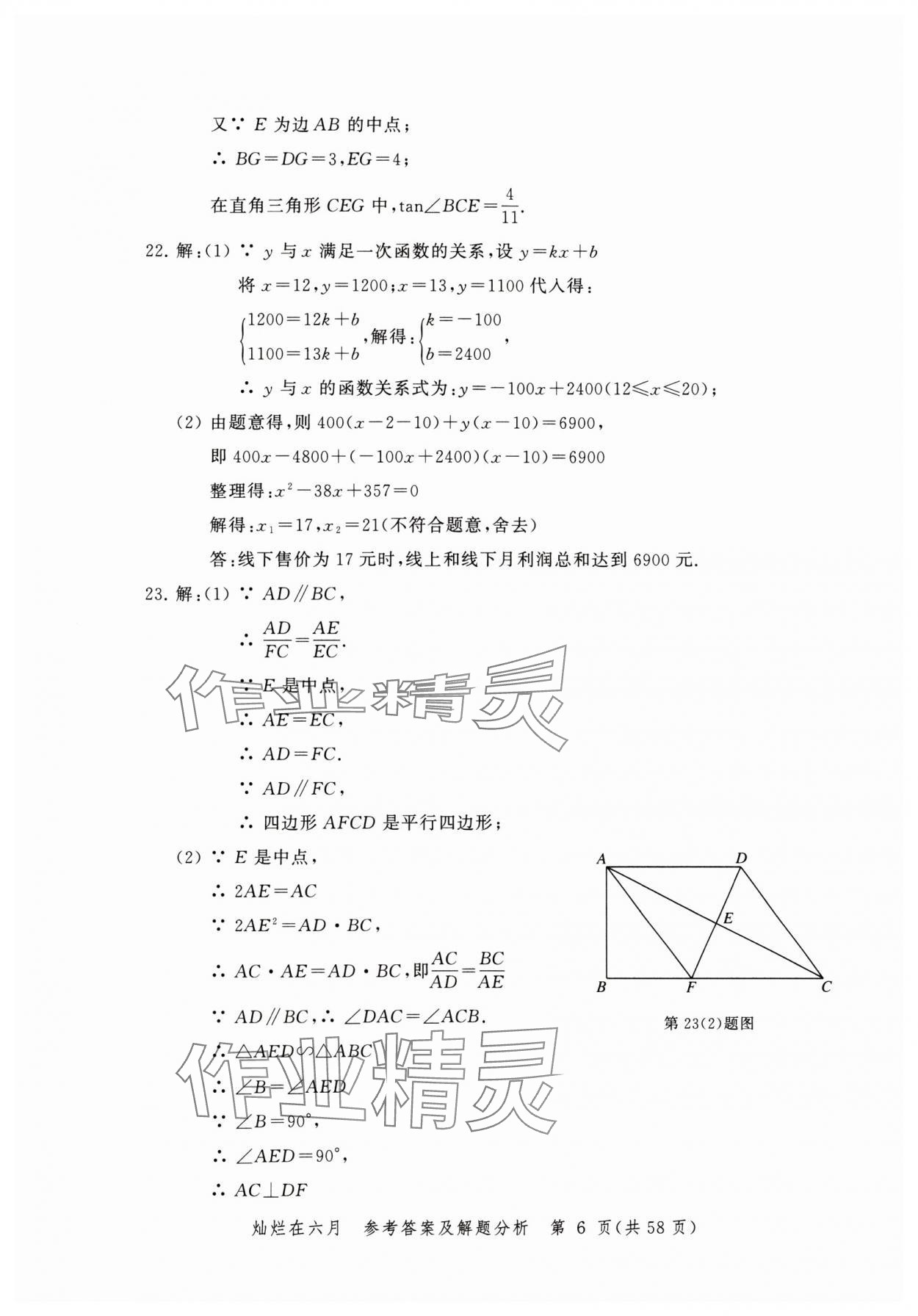 2024年灿烂在六月模拟强化测试精编数学 参考答案第6页