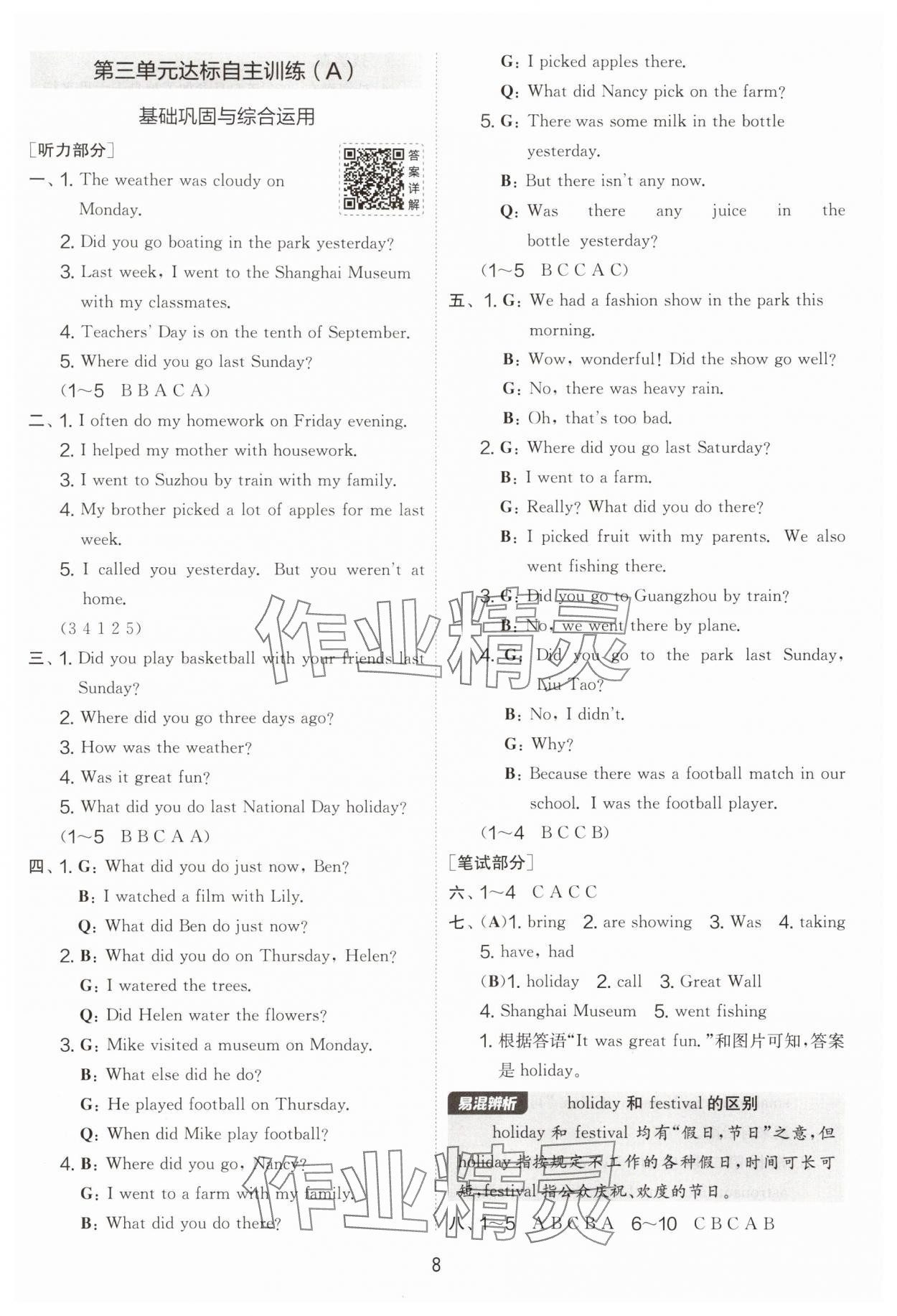 2025年實驗班提優(yōu)大考卷六年級英語上冊譯林版 第8頁