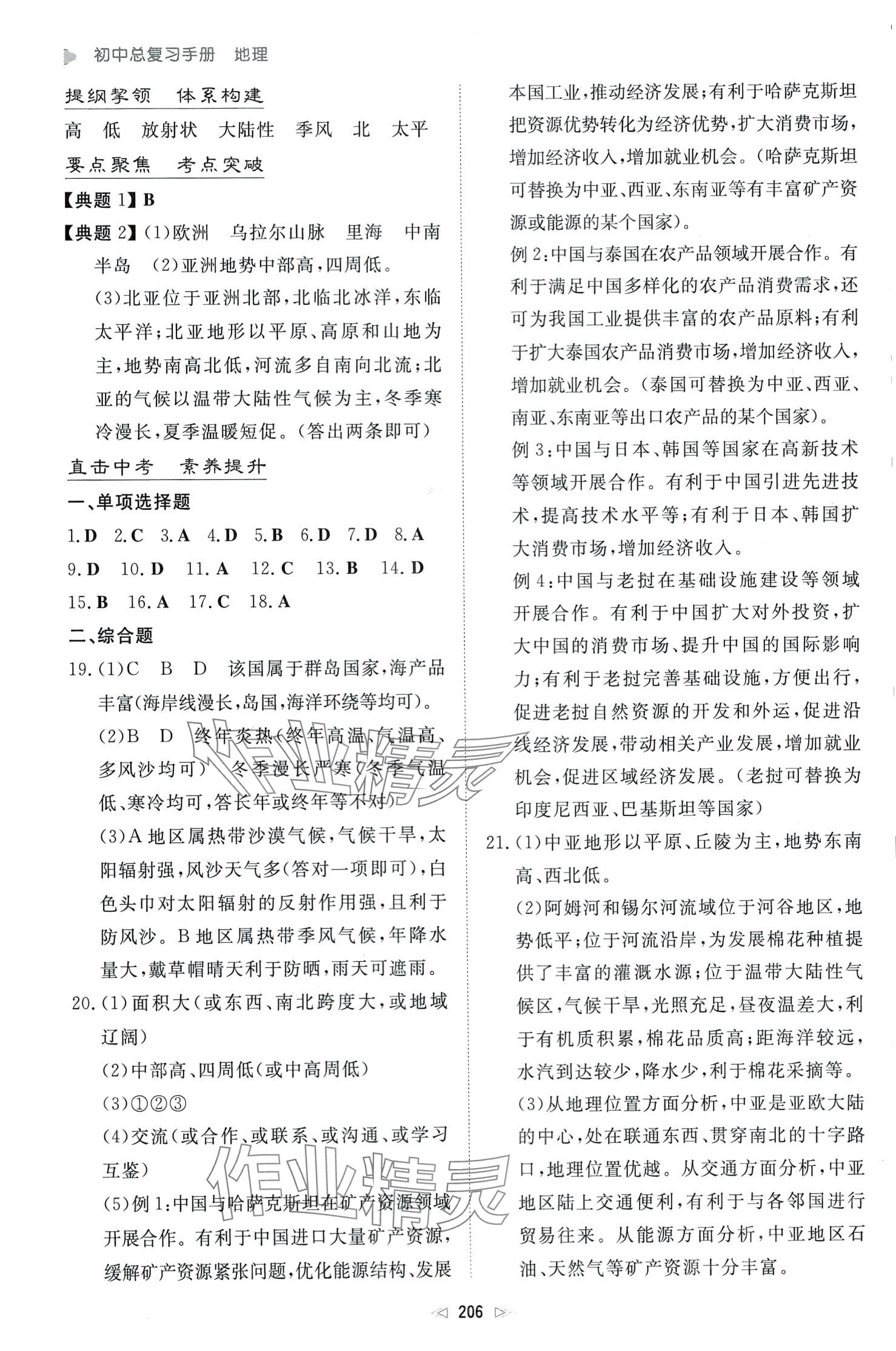 2024年初中總復(fù)習(xí)手冊(cè)新世紀(jì)出版社地理 第4頁(yè)