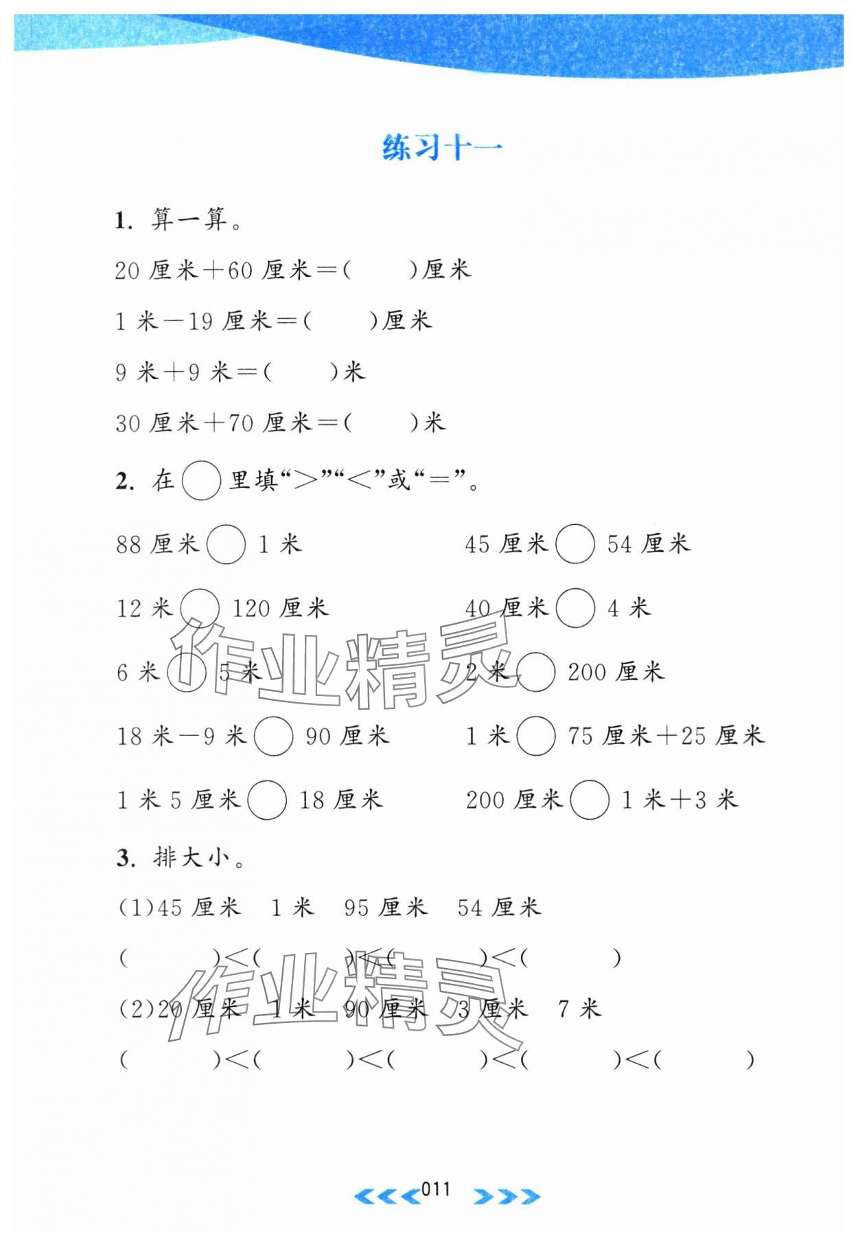 2023年自主學(xué)習(xí)當(dāng)堂反饋二年級(jí)數(shù)學(xué)上冊(cè)江蘇版 第11頁(yè)