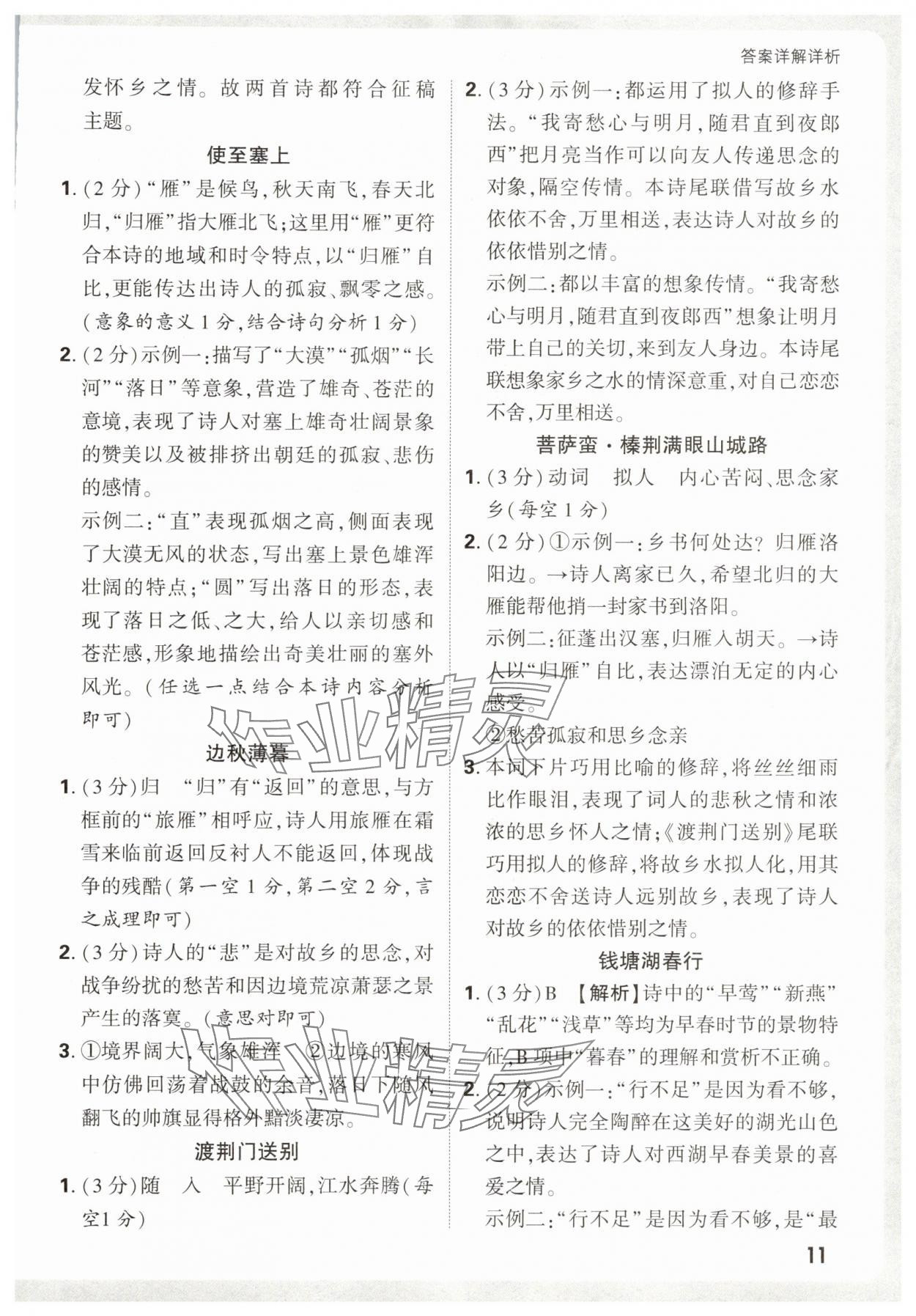 2025年萬(wàn)唯中考課外文言文閱讀八年級(jí)語(yǔ)文上冊(cè)人教版&nbsp;第11頁(yè)