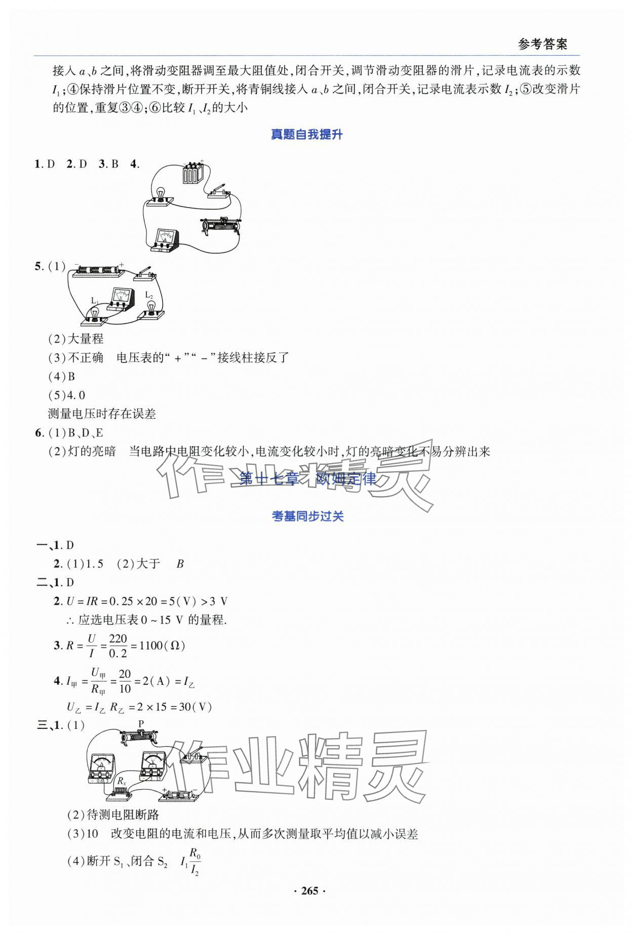 2025年初中畢業(yè)升學(xué)復(fù)習(xí)指導(dǎo)中考物理 第17頁