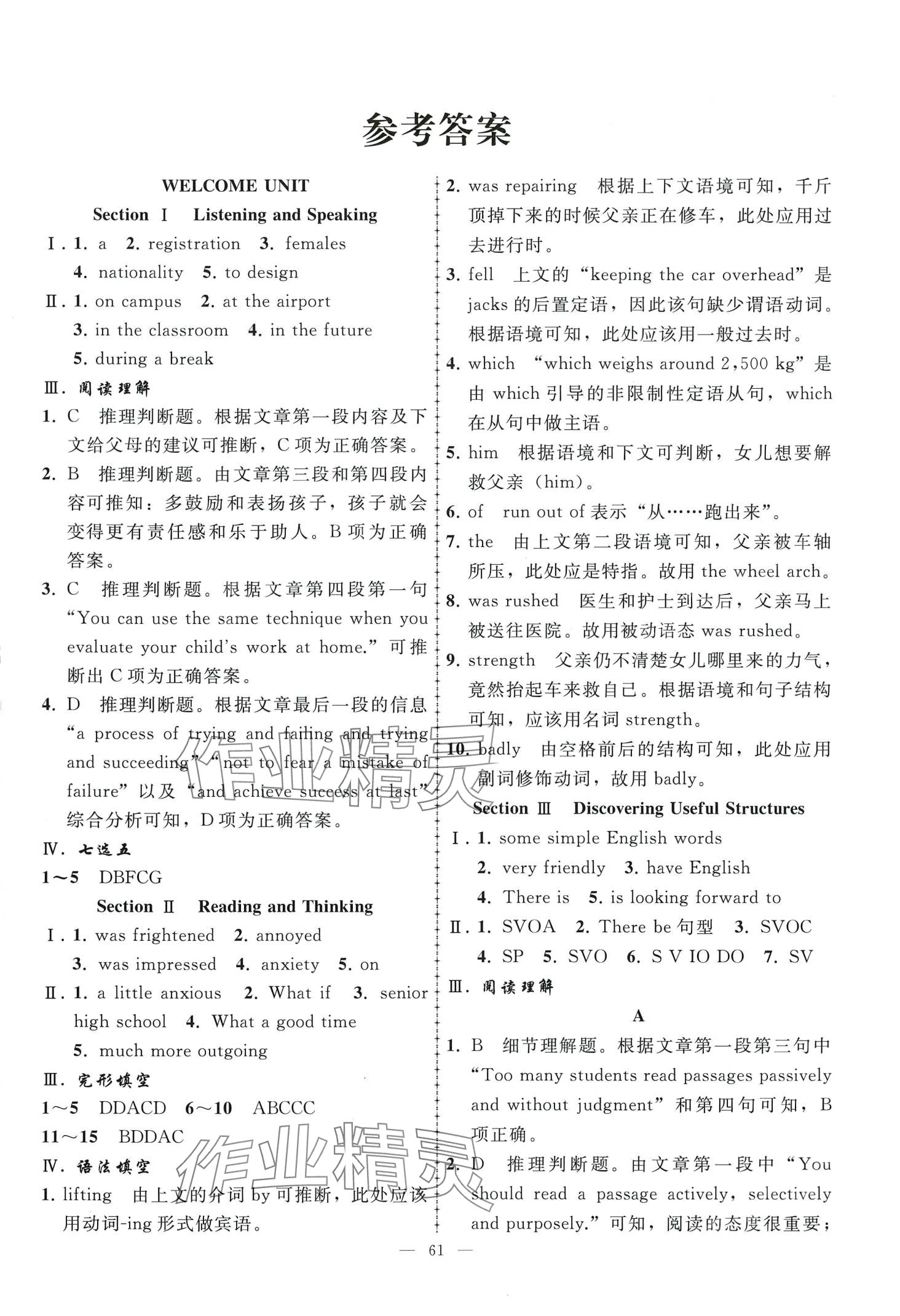 2024年同步练习册人民教育出版社高中英语必修第一册人教版 第1页