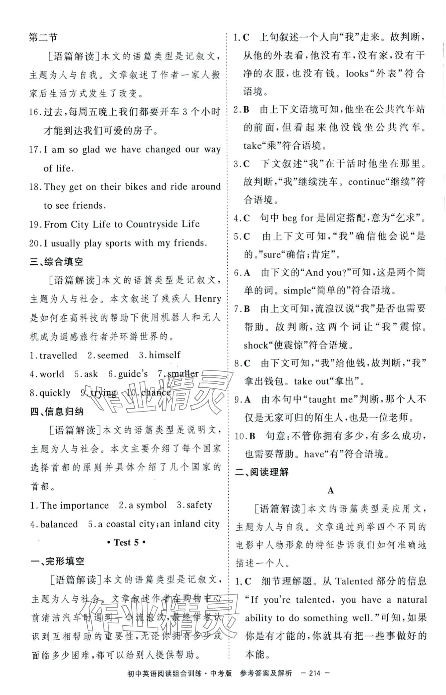 2024年唐人英语阅读组合训练中考版&nbsp;第11页