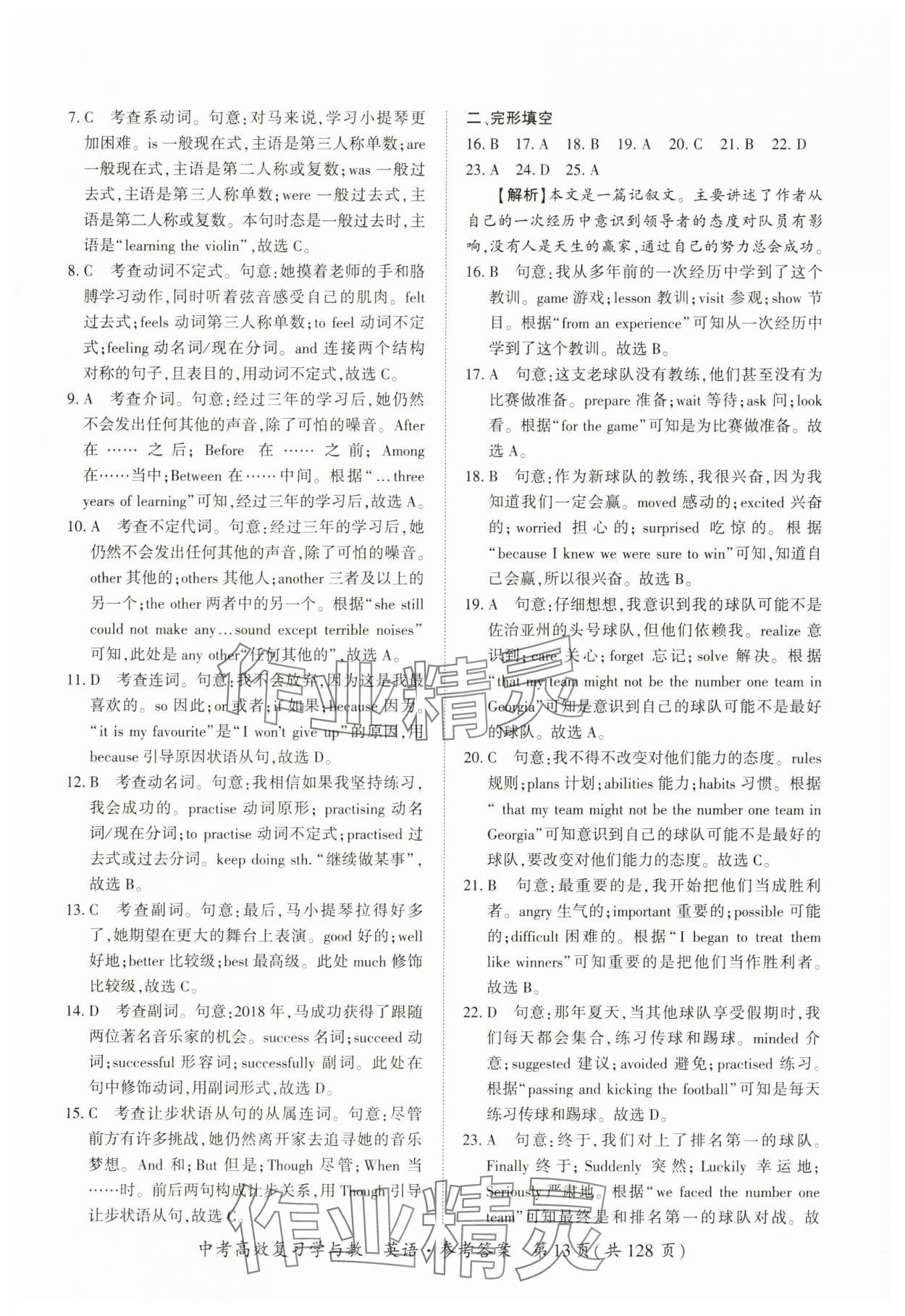 2025年中考高效復習學與教英語廣州專版 第12頁