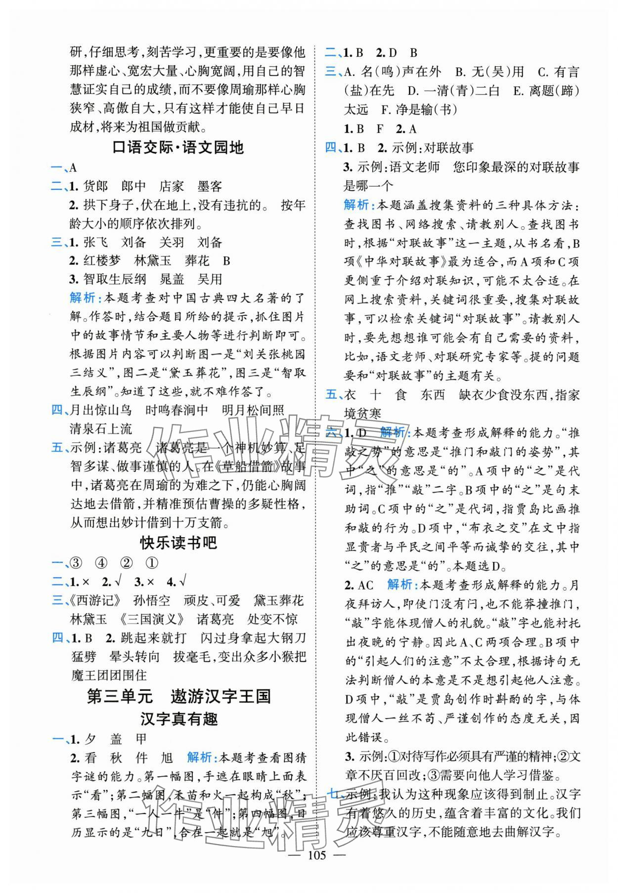 2025年高效課堂新疆青少年出版社五年級語文下冊人教版廣東專版 參考答案第5頁