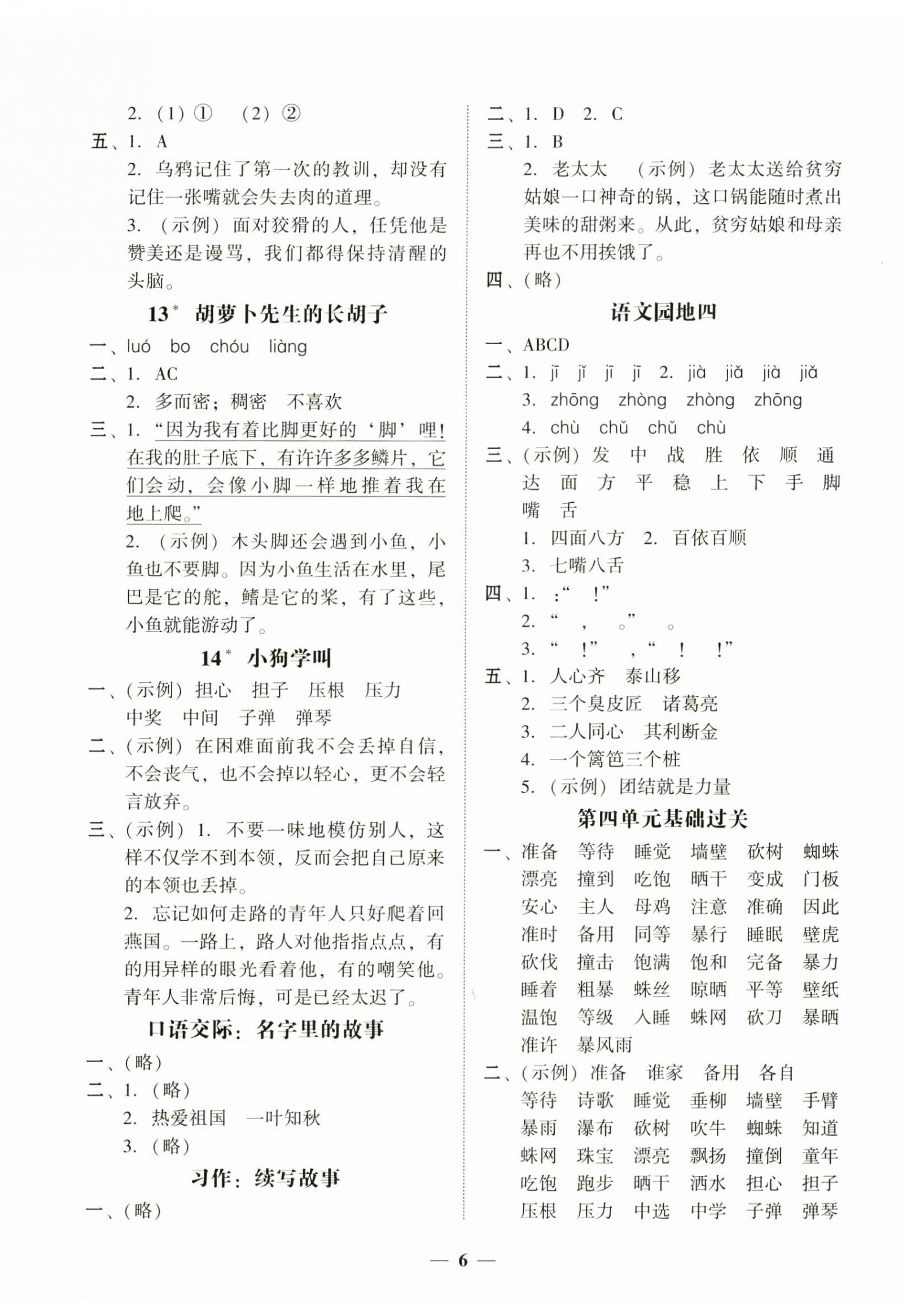 2024年家校导学三年级语文上册人教版 第6页