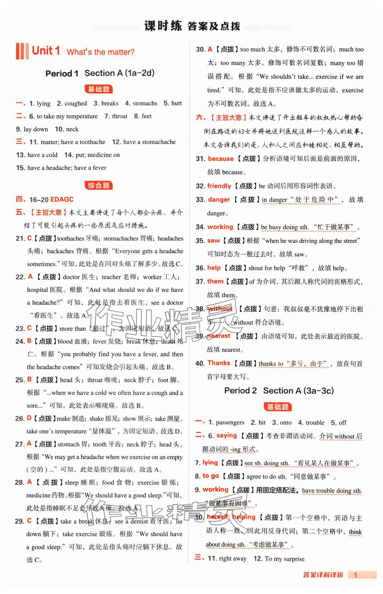 2025年綜合應(yīng)用創(chuàng)新題典中點(diǎn)八年級英語下冊人教版 第1頁