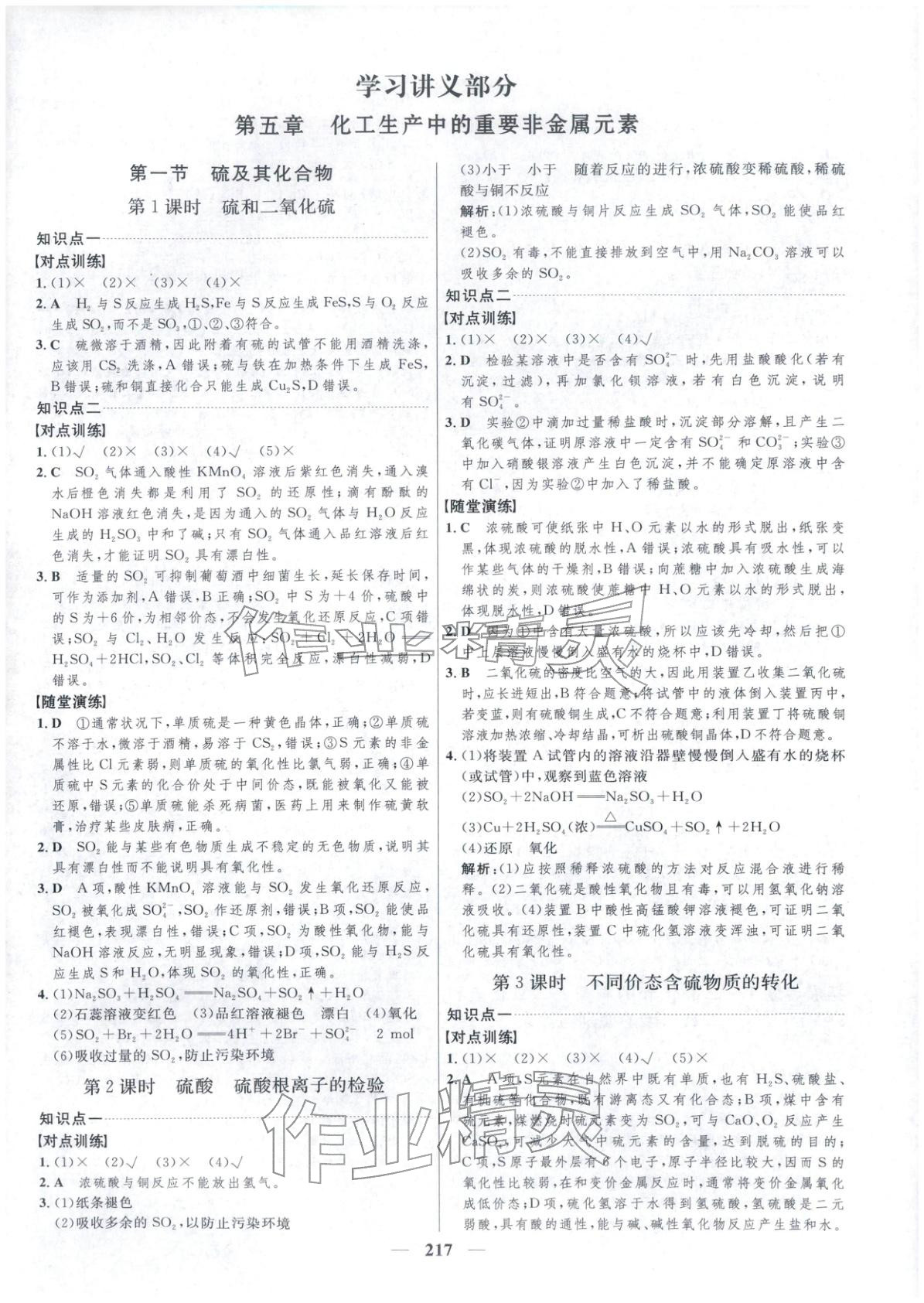 2025年三维设计高中化学必修第二册&nbsp;第1页