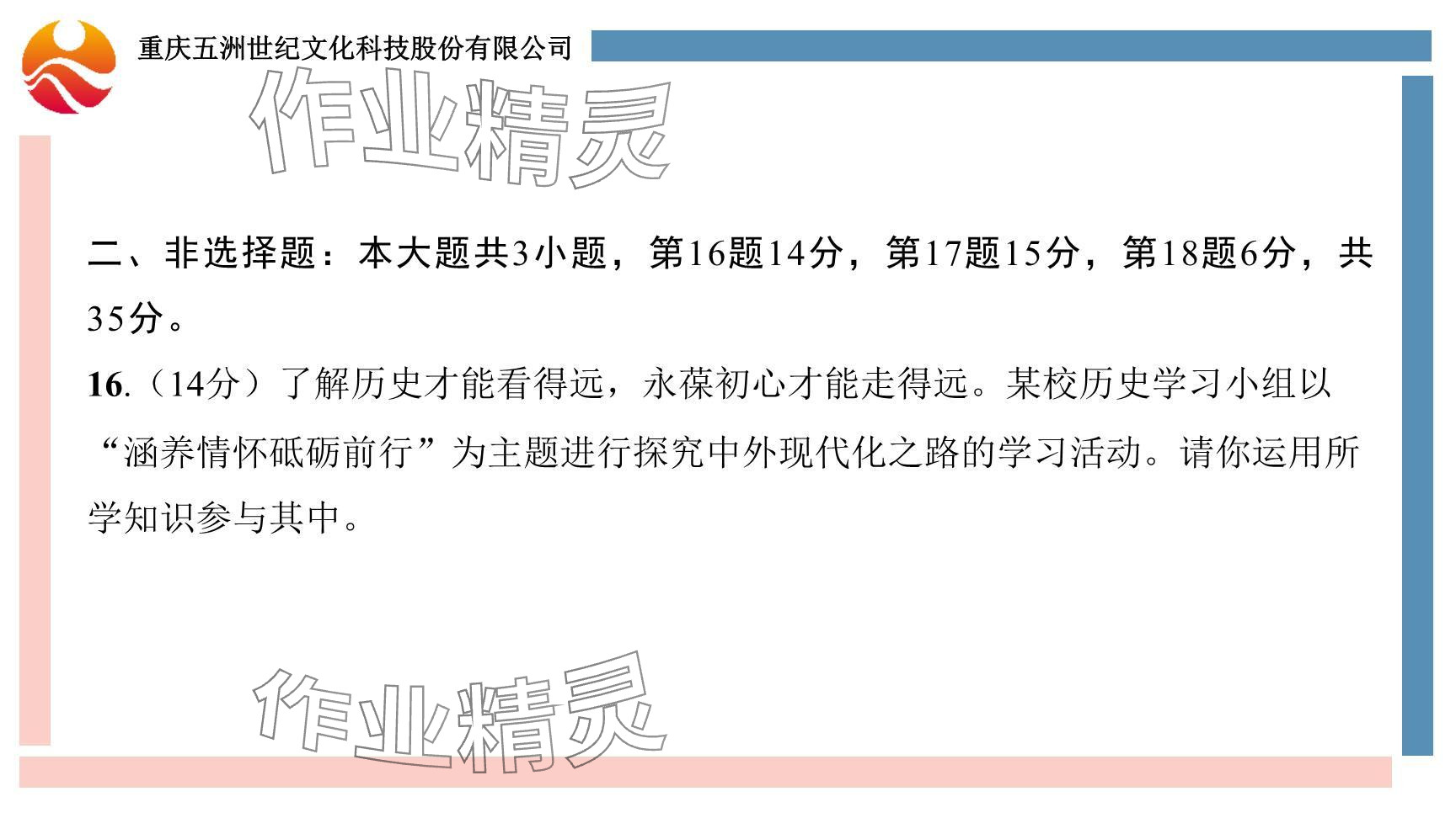 2024年重慶市中考試題分析與復(fù)習(xí)指導(dǎo)歷史 參考答案第17頁(yè)