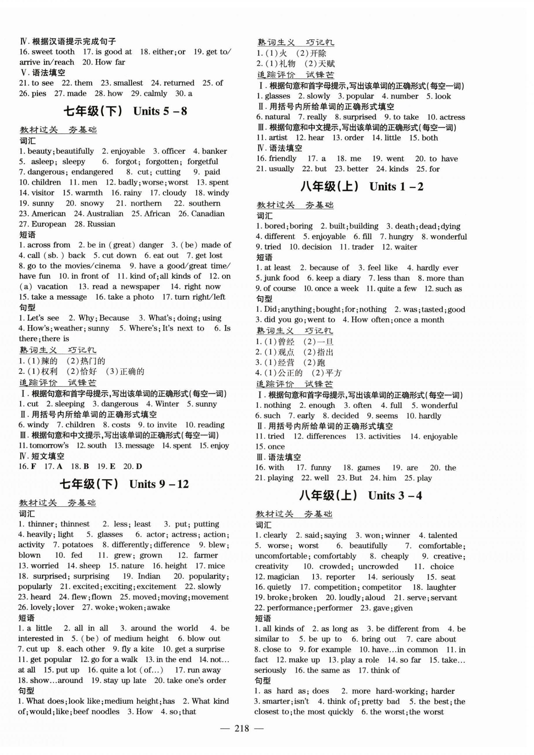 2025年中考總復(fù)習(xí)導(dǎo)與練英語四川專版 第2頁