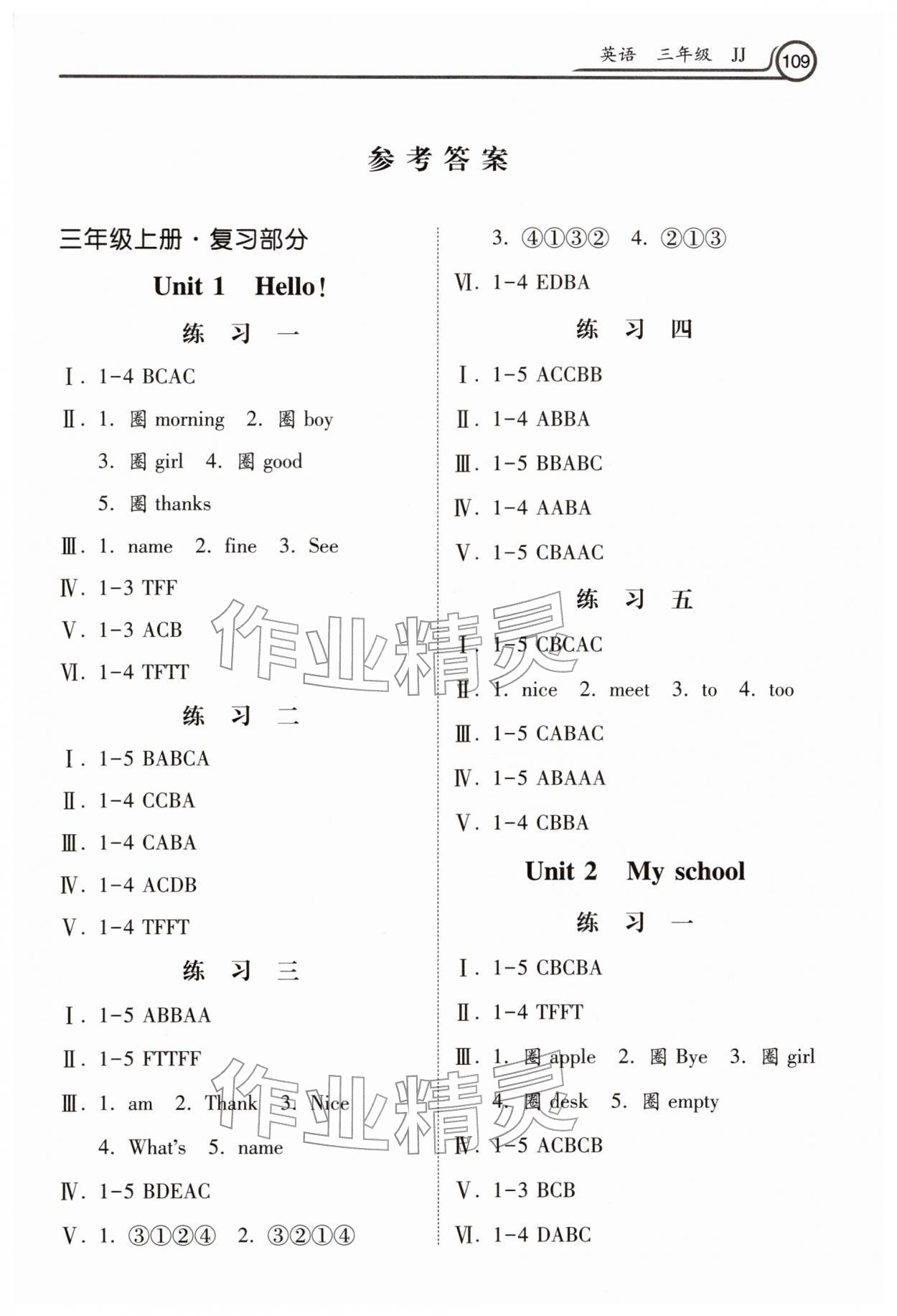 2026年快乐寒假河北美术出版社三年级英语冀教版&nbsp;第1页