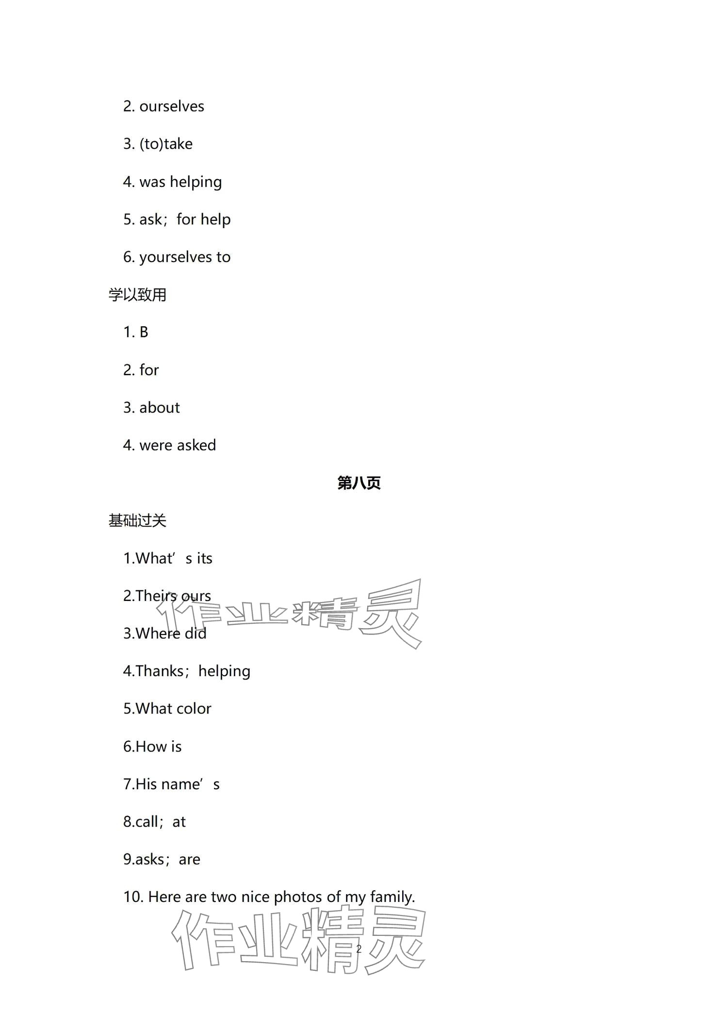 2025年學本課堂英語重慶專版 參考答案第2頁