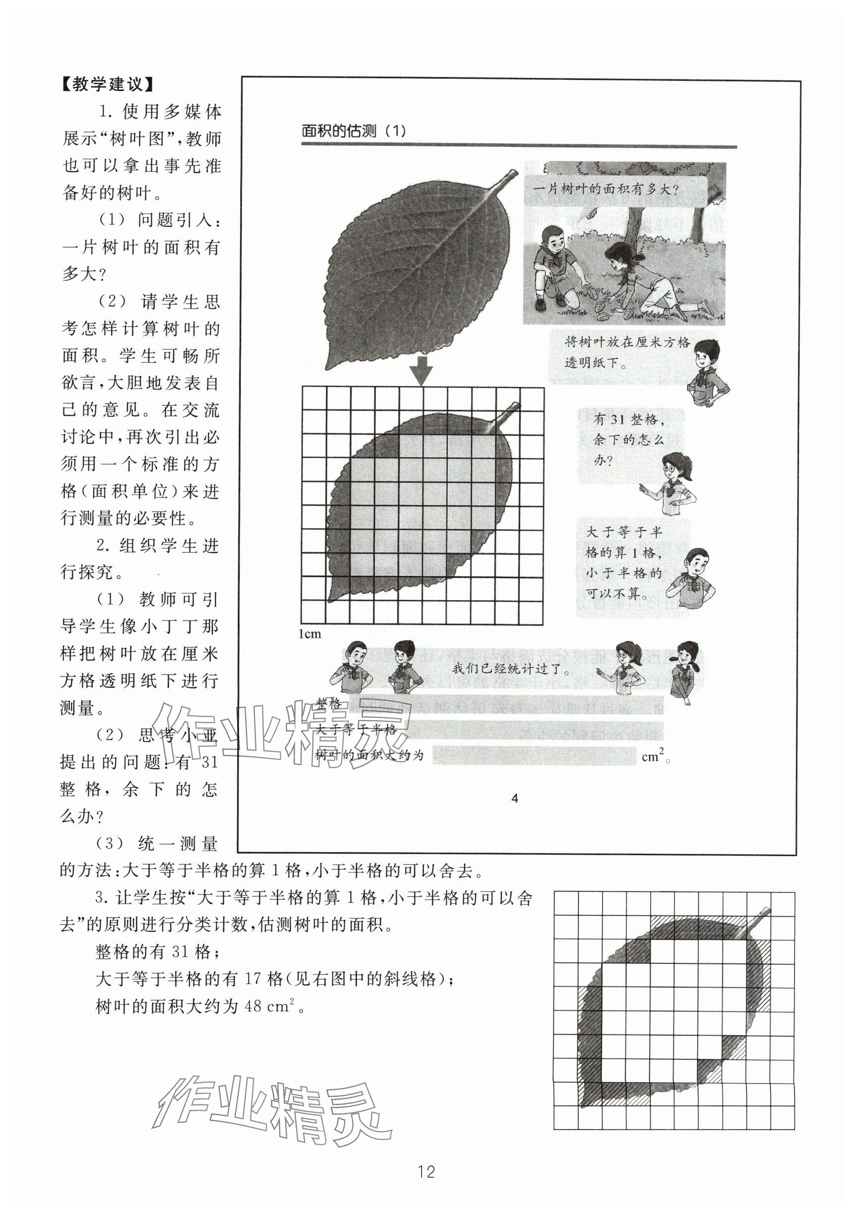 2024年教材课本三年级数学下册沪教版54制 参考答案第12页