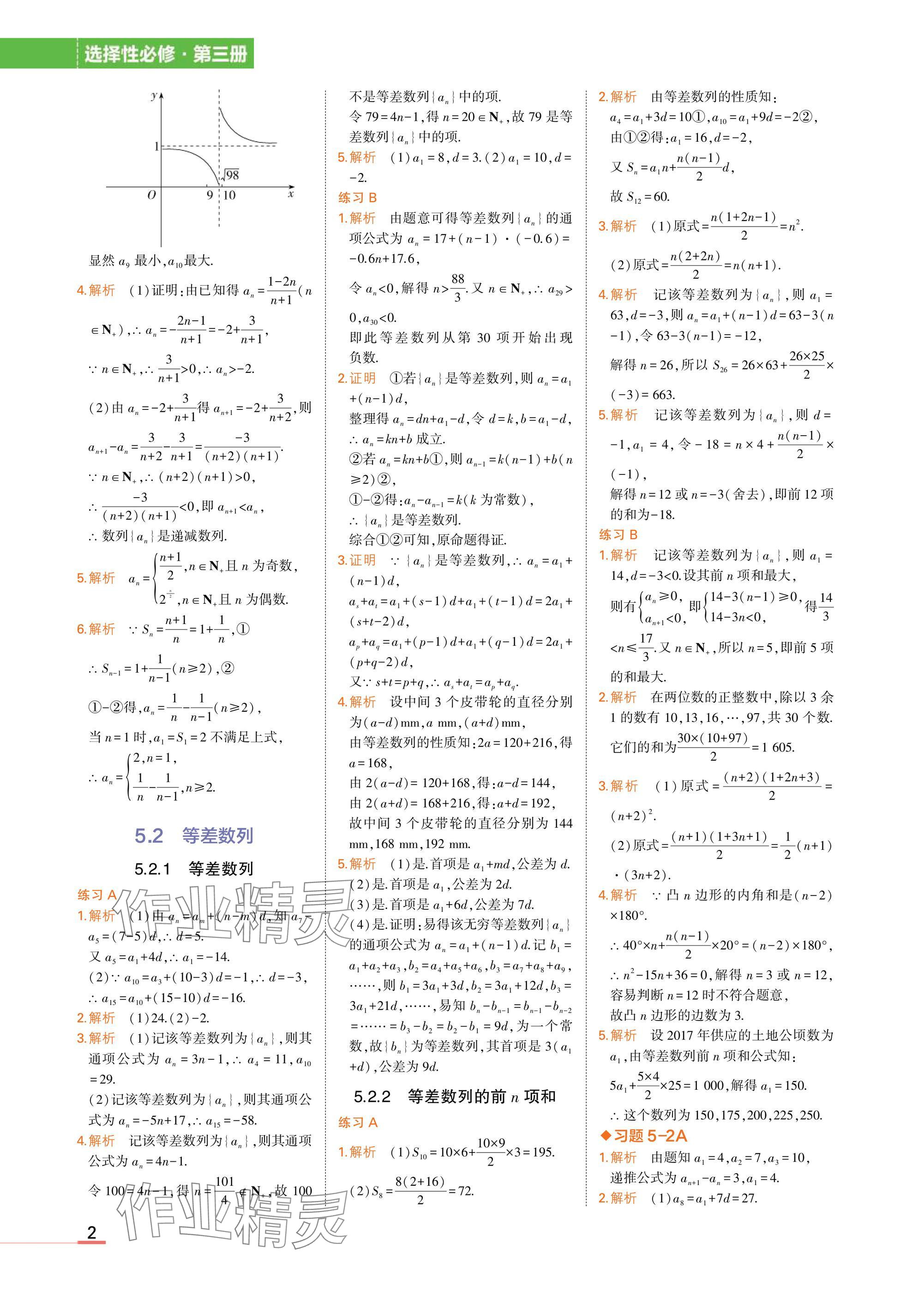 2025年教材课本高中数学选择性必修第三册人教B版 参考答案第2页