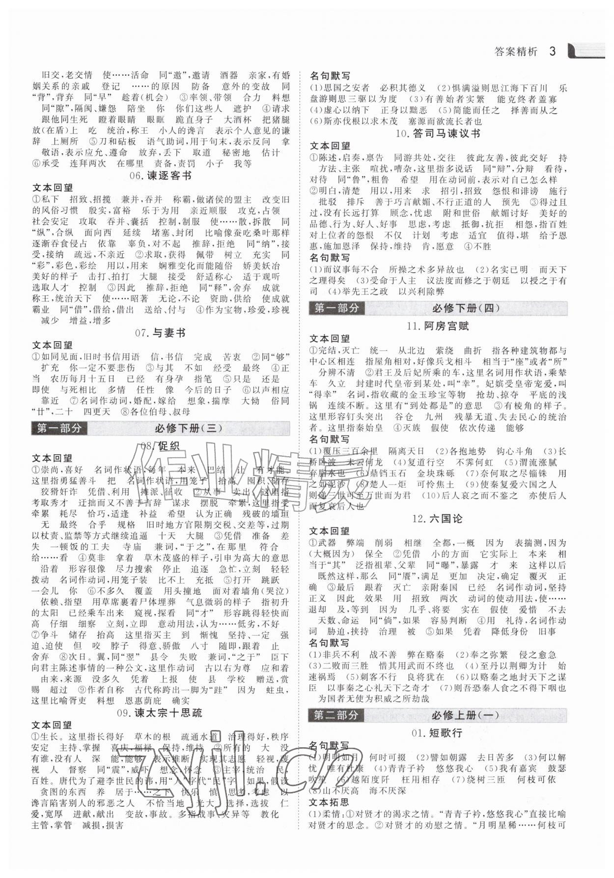 2026年金版新学案暑假作业高一语文人教版&nbsp;参考答案第2页