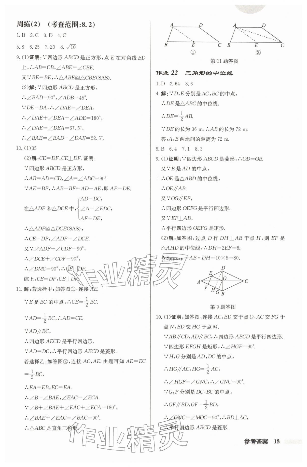 2026年启东中学作业本八年级数学下册苏科版宿迁专版&nbsp;第13页