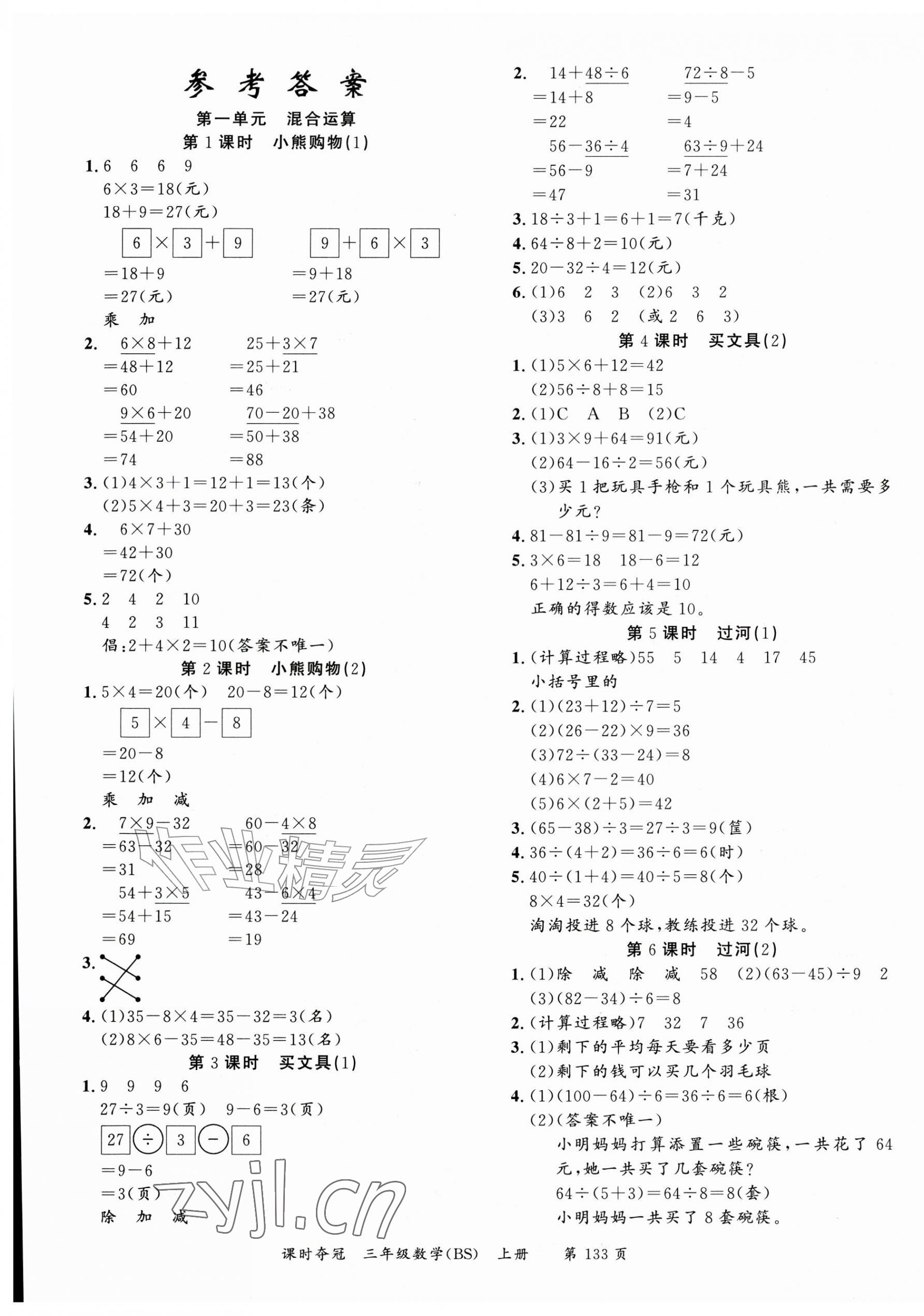 2026年课时夺冠三年级数学上册北师大版&nbsp;第1页