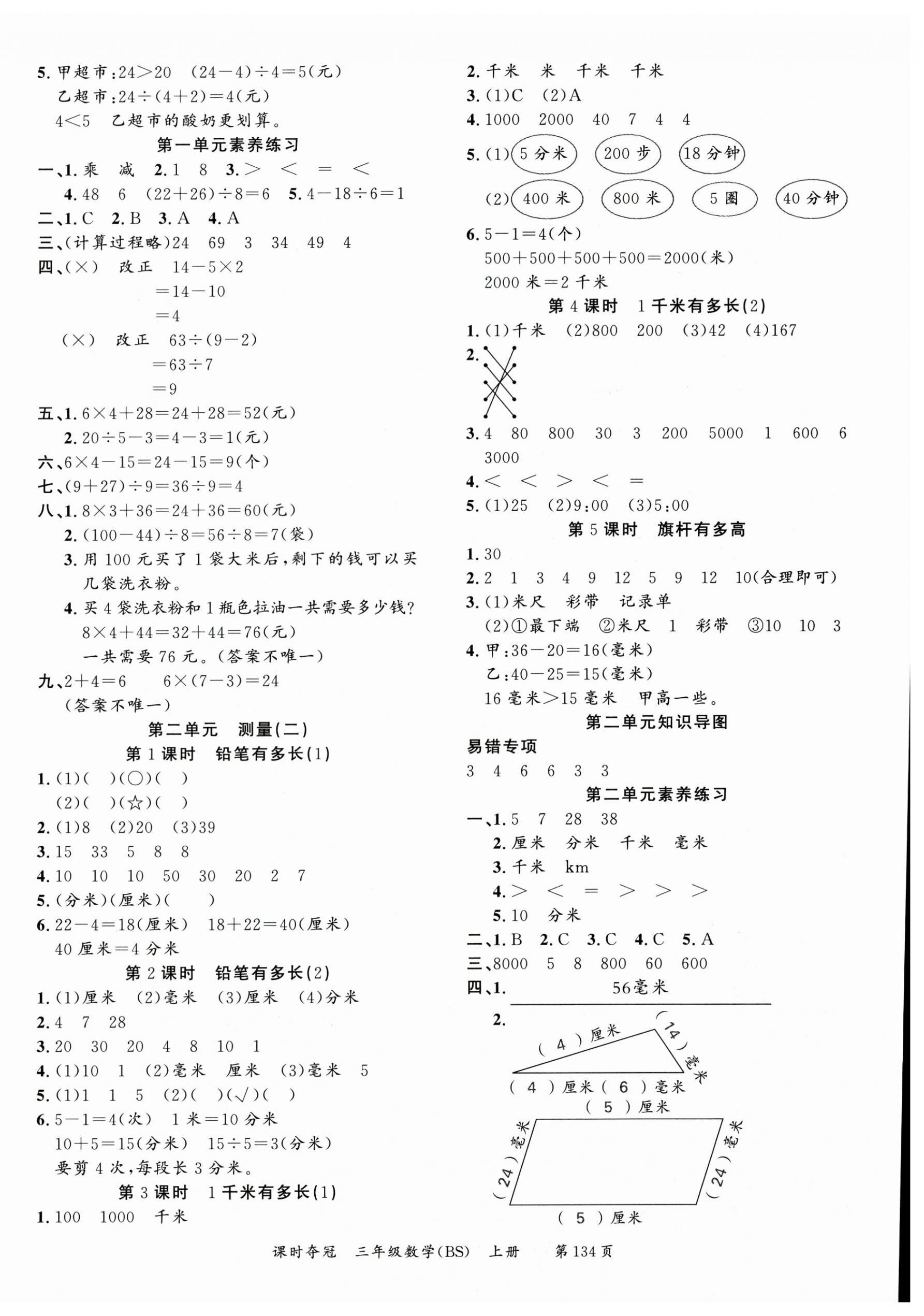 2026年课时夺冠三年级数学上册北师大版&nbsp;第2页
