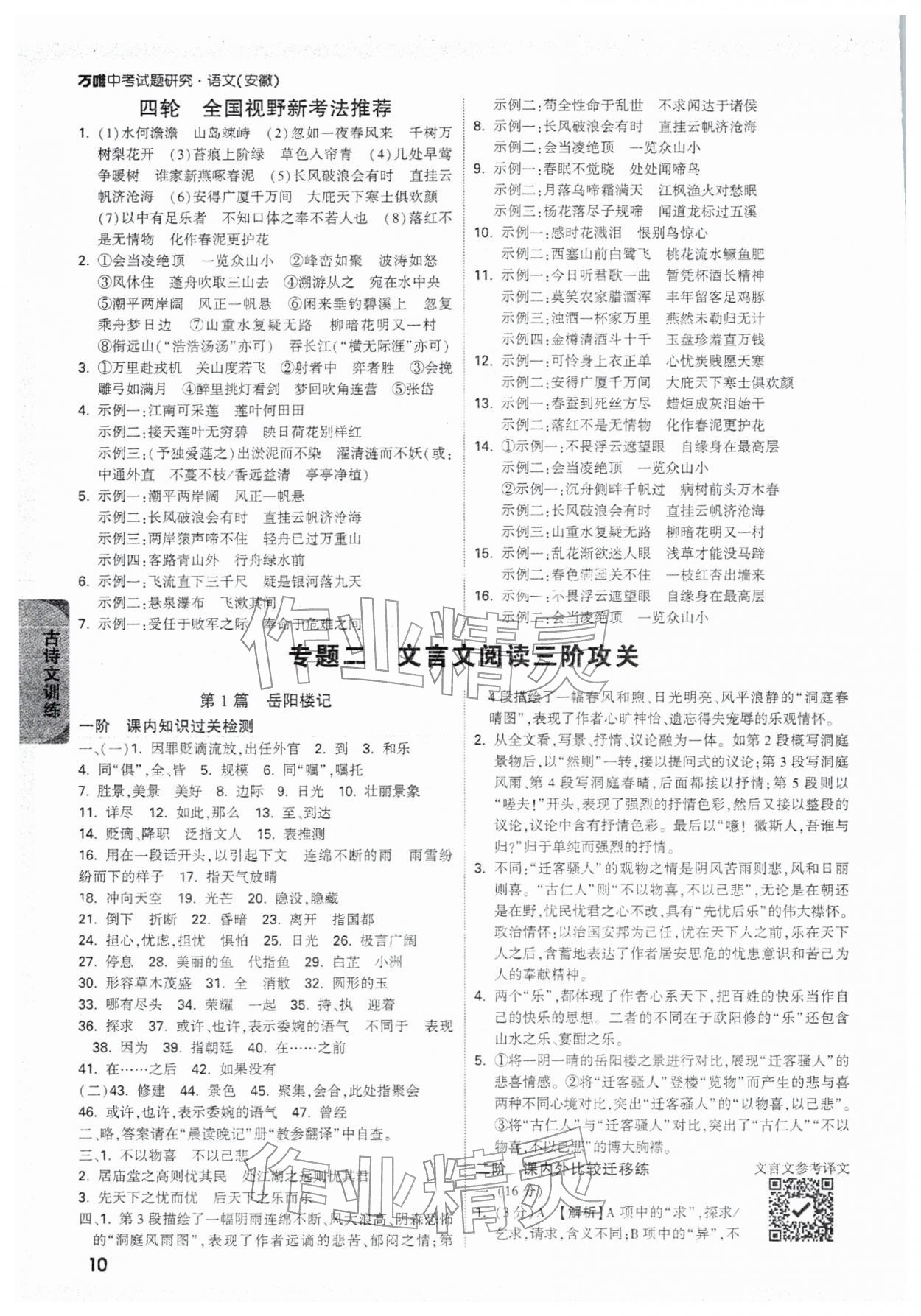 2026年萬唯中考試題研究語文安徽專版&nbsp;參考答案第10頁