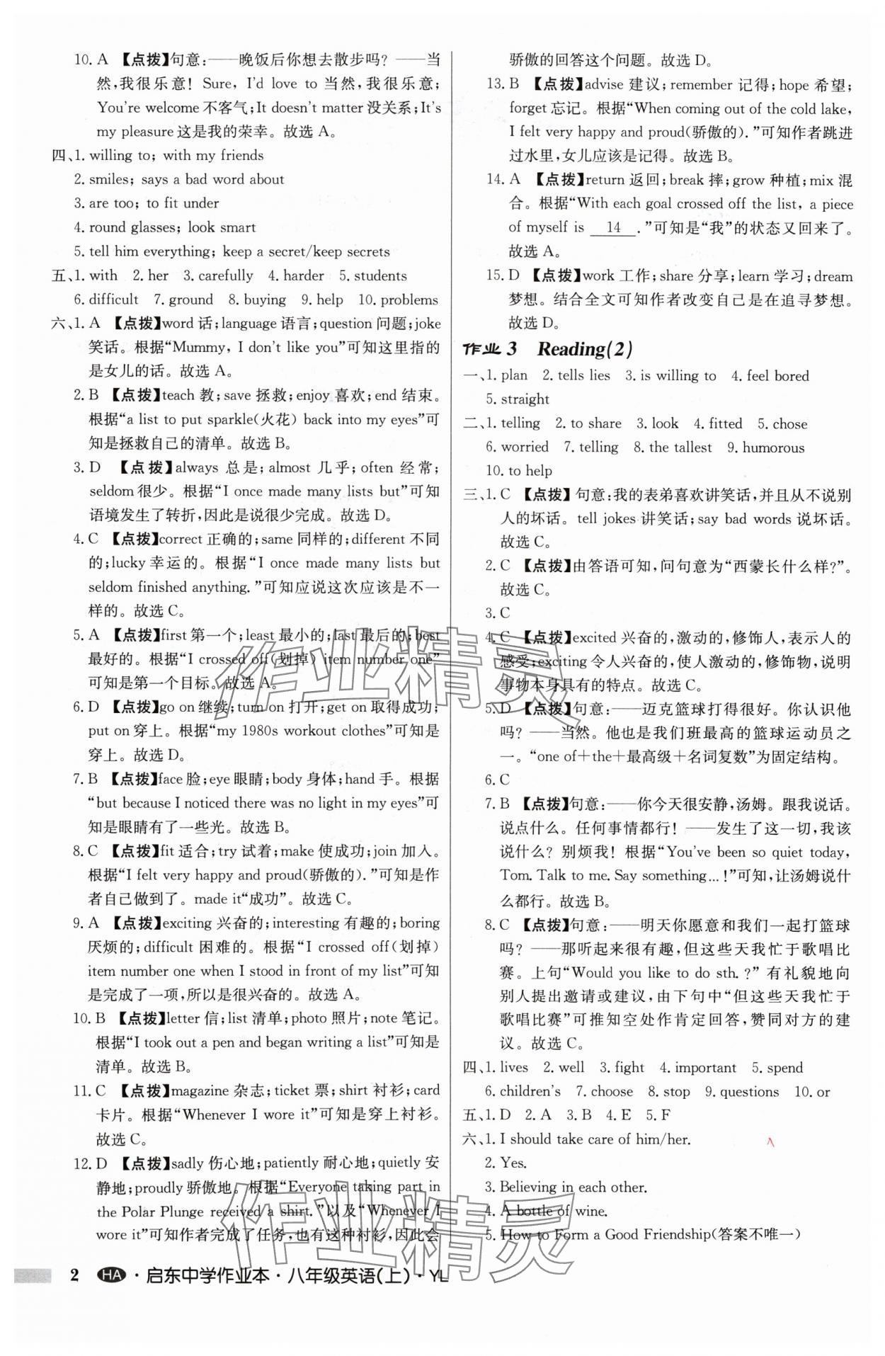 2024年啟東中學(xué)作業(yè)本八年級(jí)英語(yǔ)上冊(cè)譯林版淮安專版 參考答案第2頁(yè)