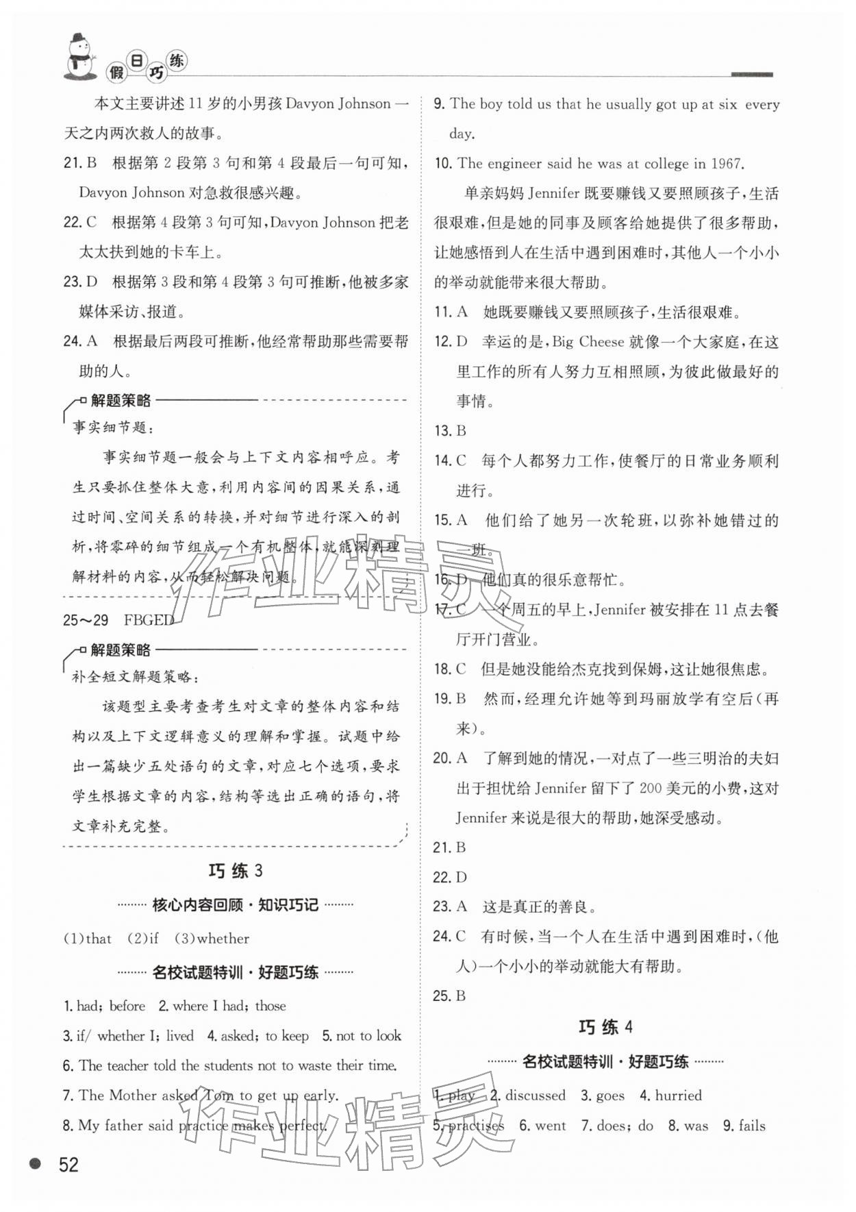 2026年假日巧练高一英语&nbsp;第2页