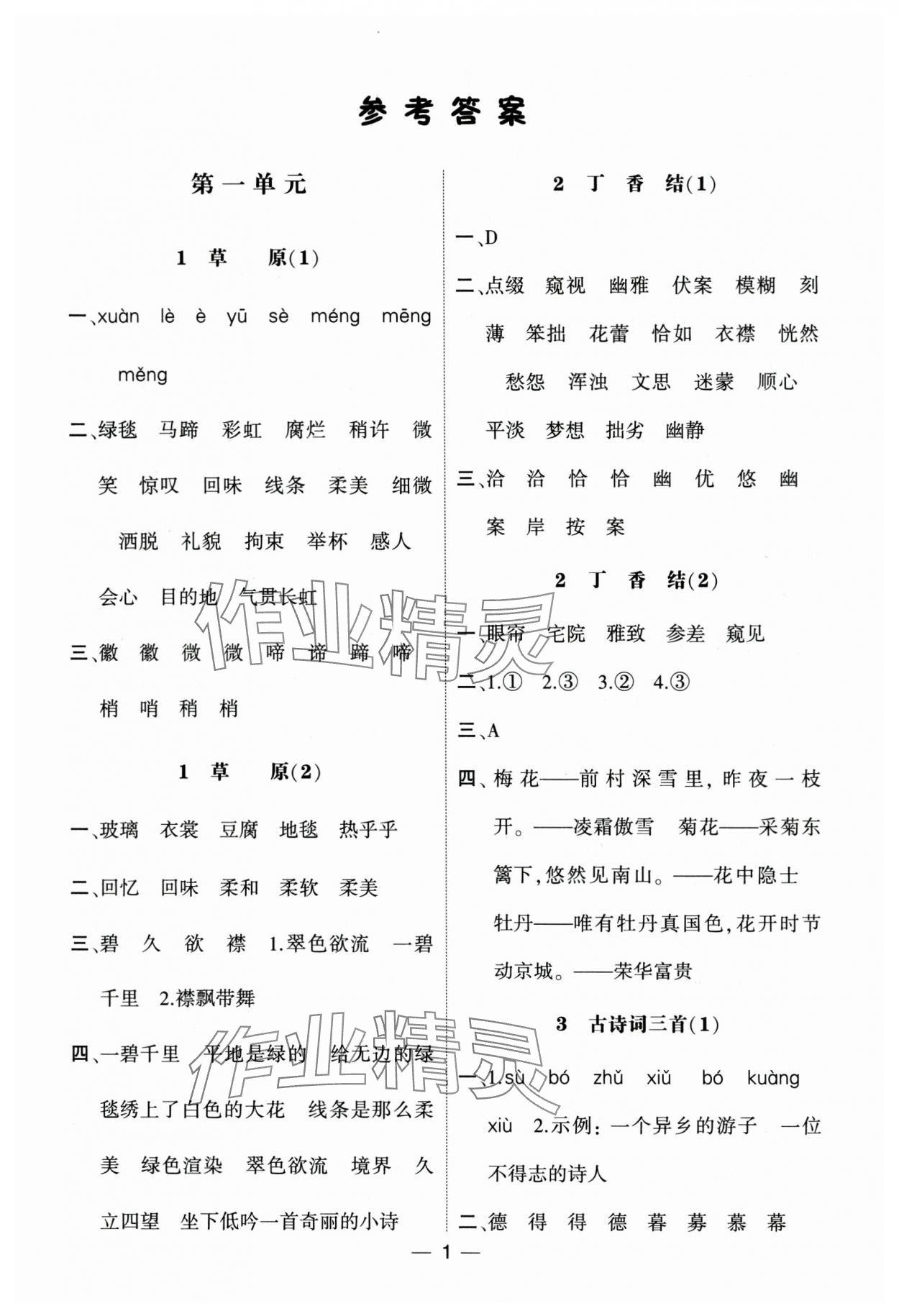 2024年經(jīng)綸學(xué)典默寫達人六年級語文上冊人教版 第1頁