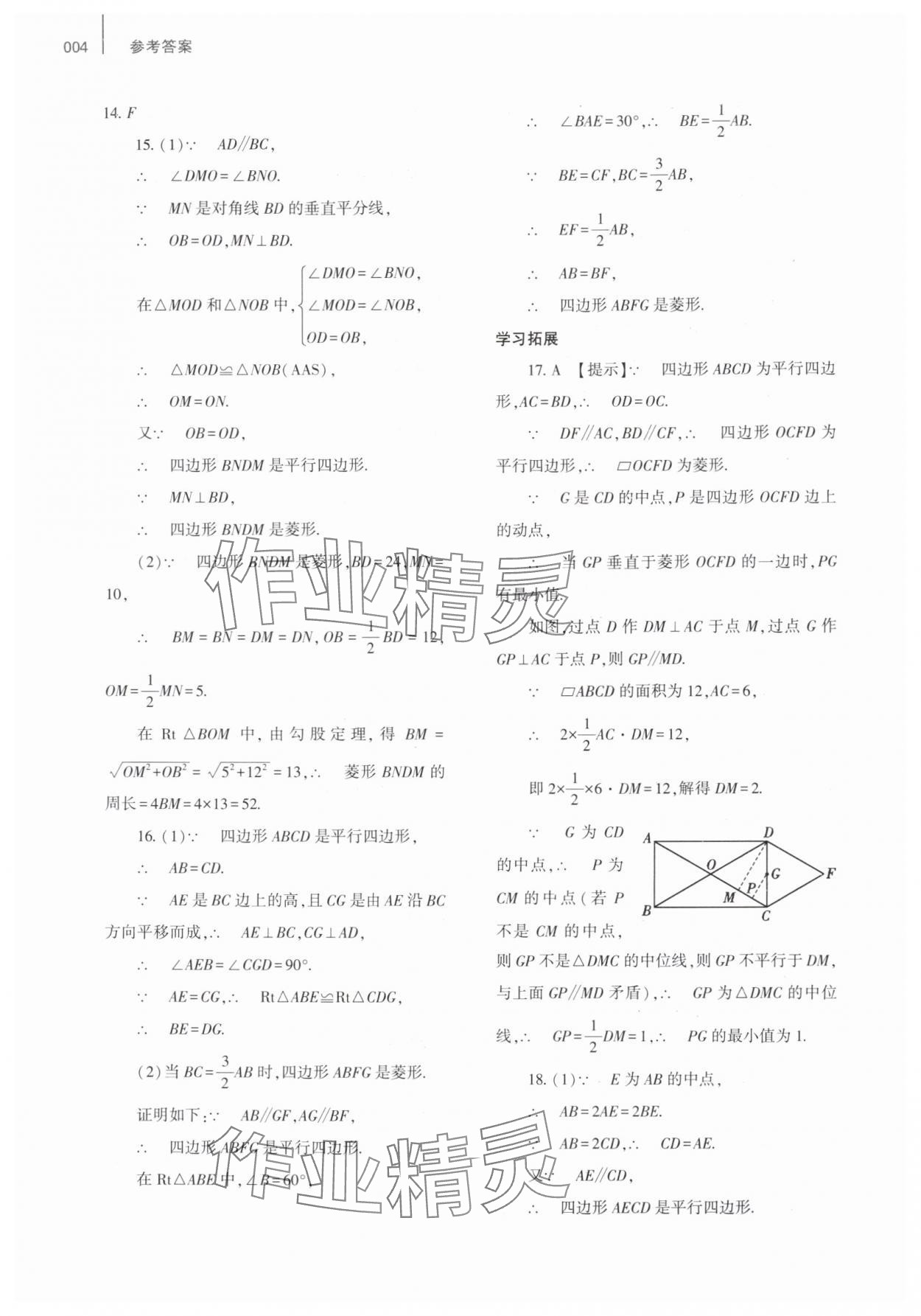 2025年基礎訓練大象出版社九年級數學全一冊北師大版 第4頁