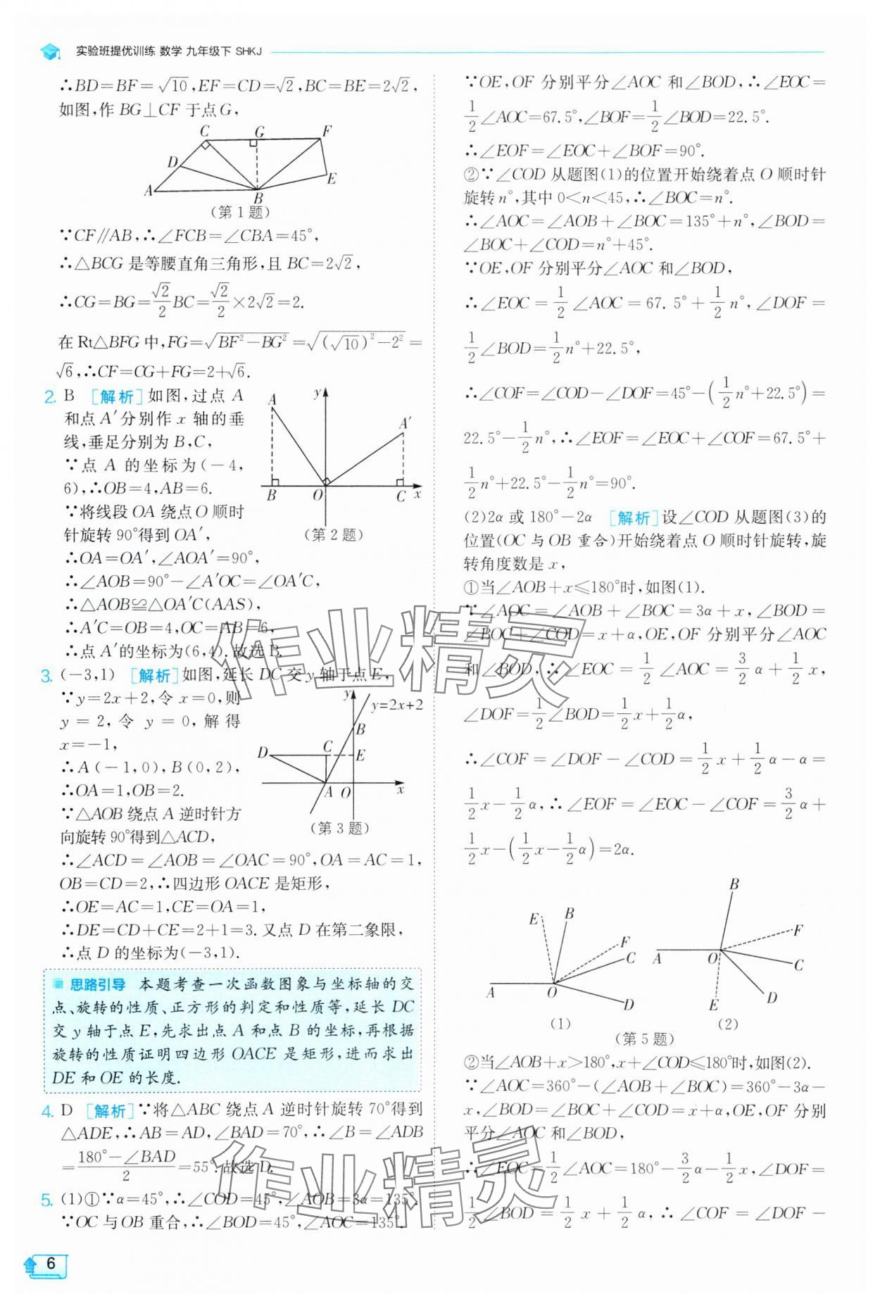 2025年實(shí)驗(yàn)班提優(yōu)訓(xùn)練九年級(jí)數(shù)學(xué)下冊(cè)滬科版 第6頁