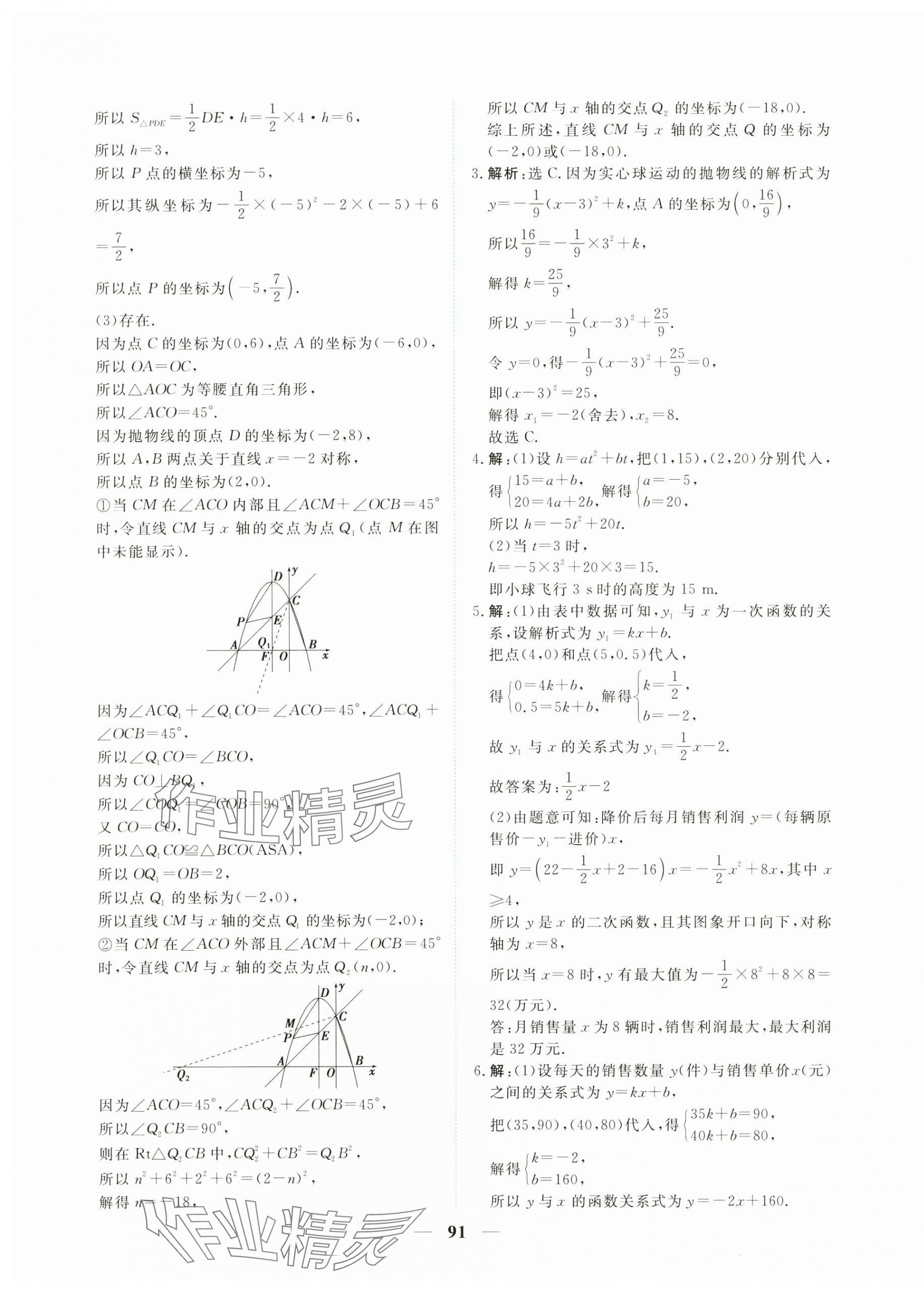 2024年新坐标同步练习九年级数学上册人教版青海专用 第19页