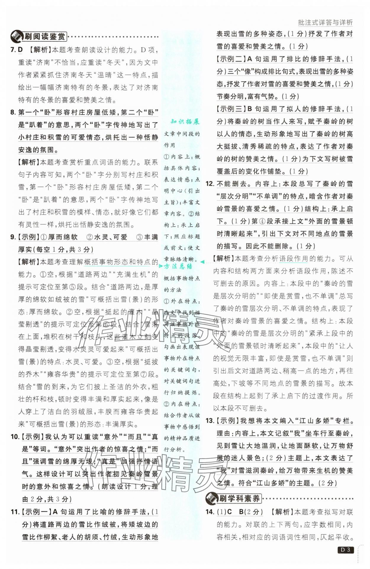 2025年初中必刷題七年級(jí)語(yǔ)文上冊(cè)人教版 第3頁(yè)