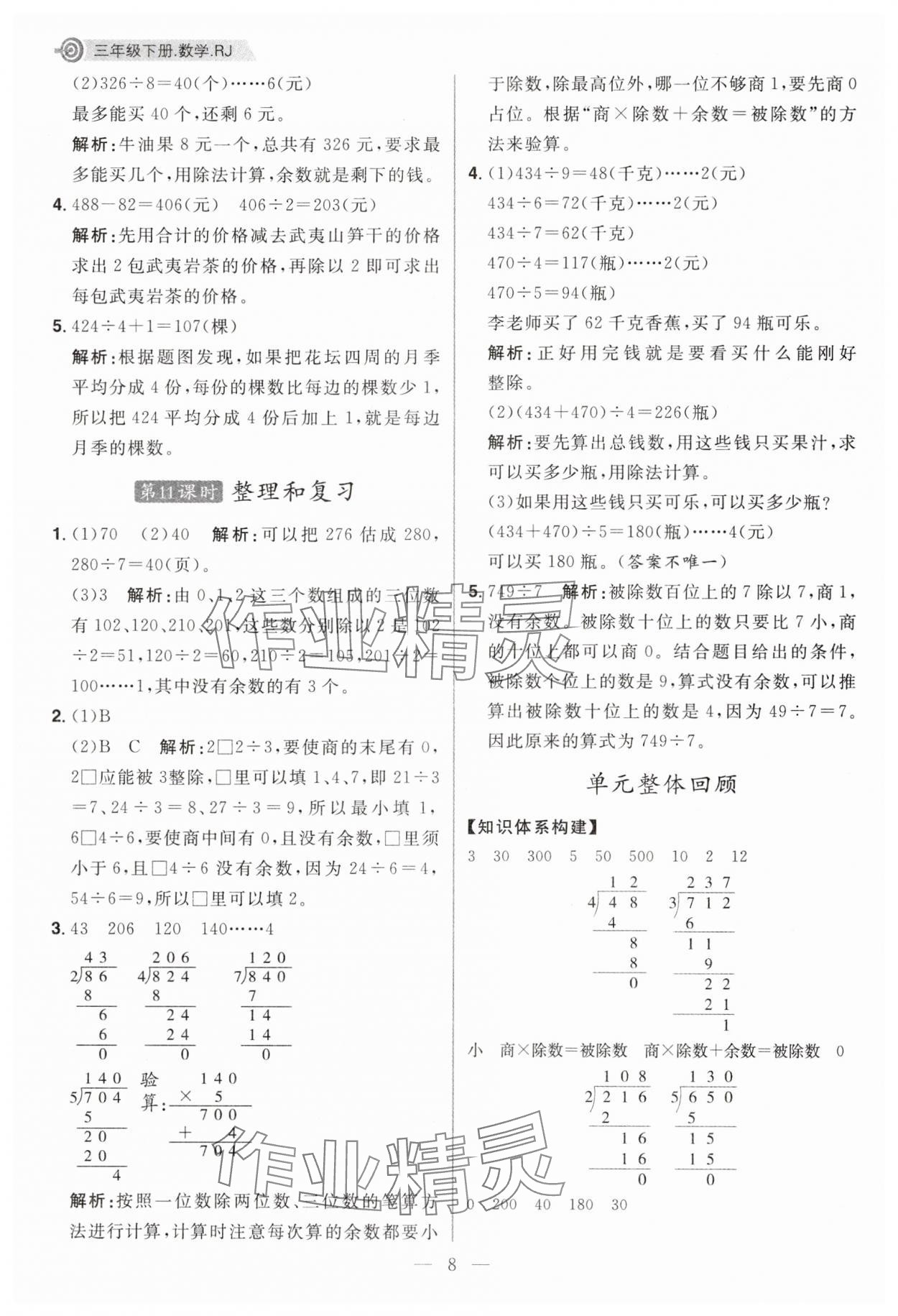 2025年核心素養天天練三年級數學下冊人教版福建專版 第8頁
