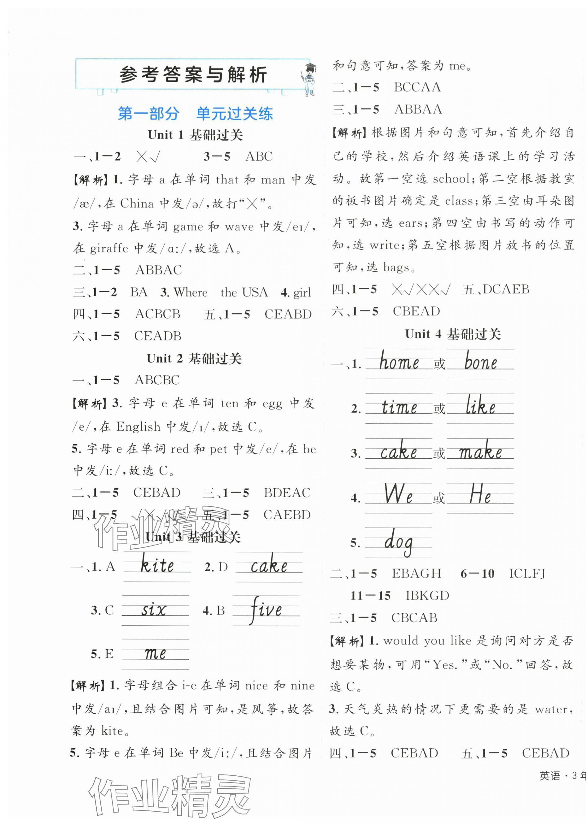 2025年期末真题新卷三年级英语下册人教版浙江专版 参考答案第1页