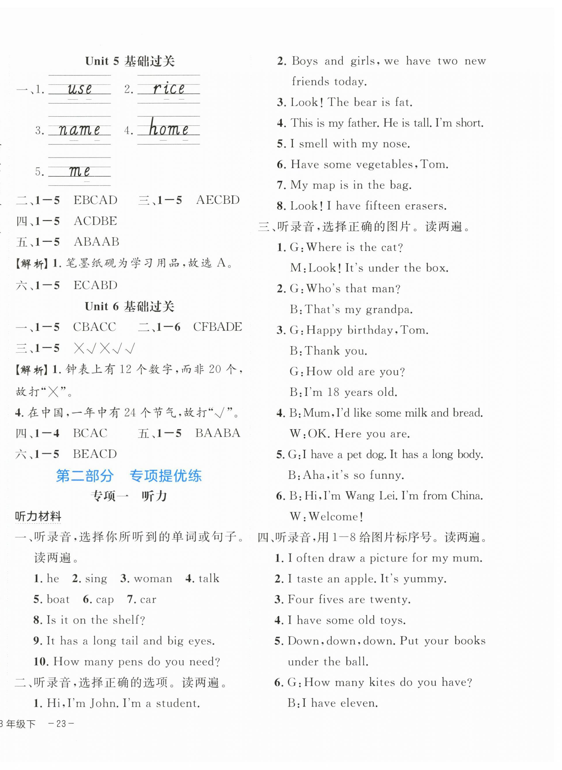 2025年期末真题新卷三年级英语下册人教版浙江专版 参考答案第2页