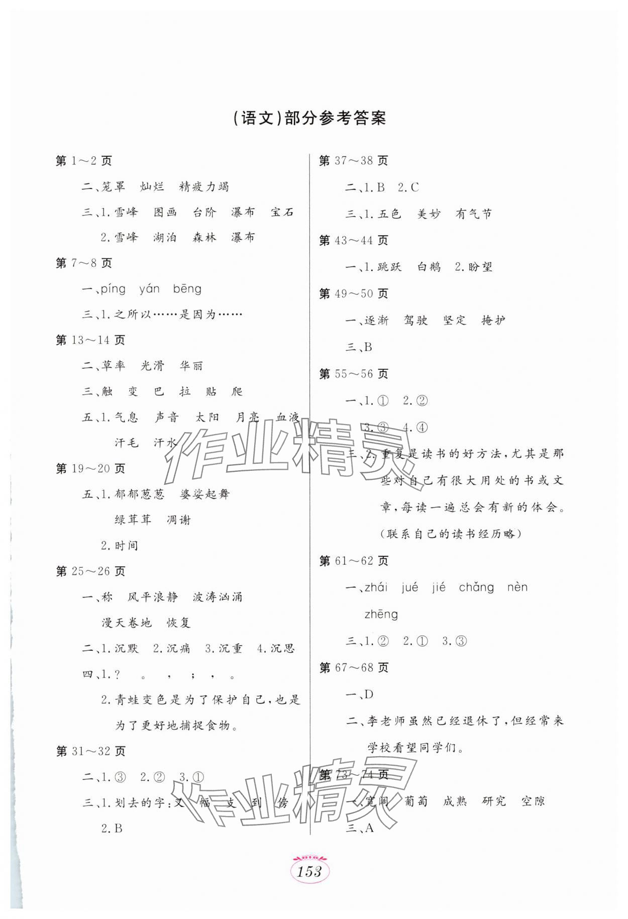 2025年寒假生活四年級合訂本A版江西高校出版社 第1頁