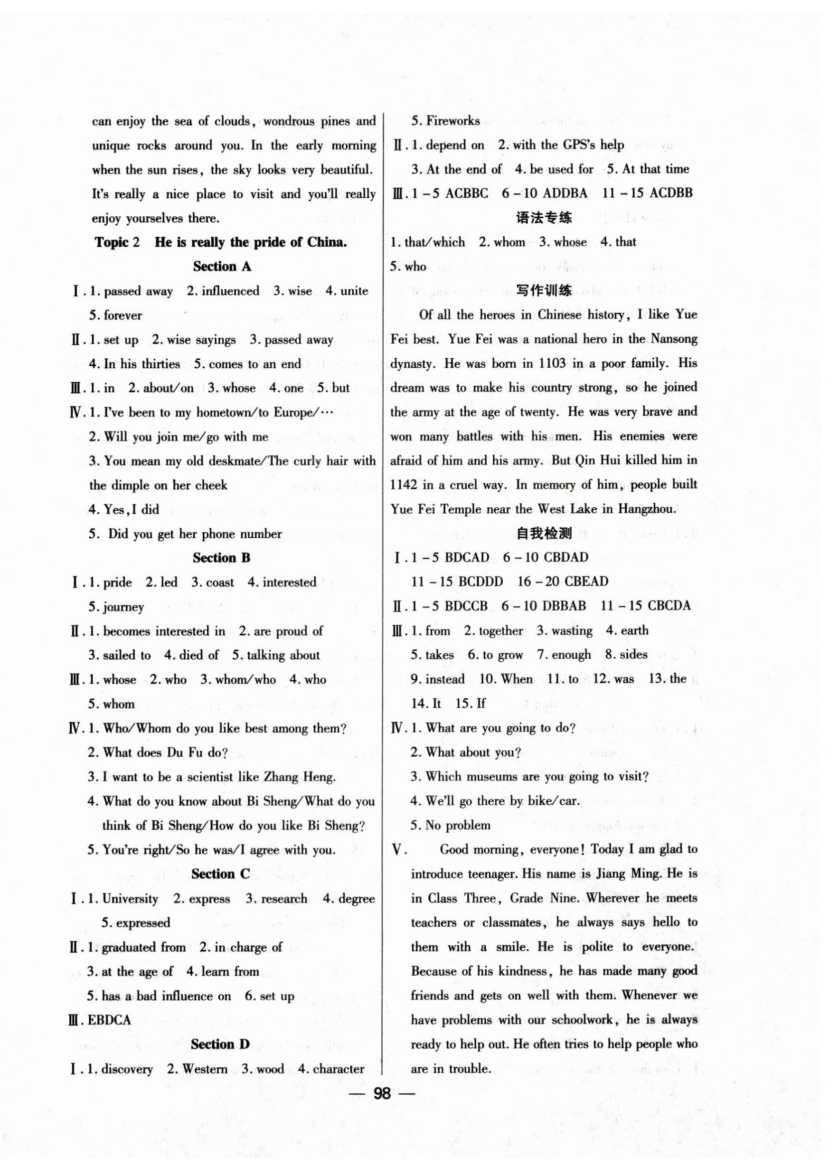 2024年高效課堂九年級(jí)英語(yǔ)下冊(cè)仁愛(ài)版河南專版 參考答案第2頁(yè)