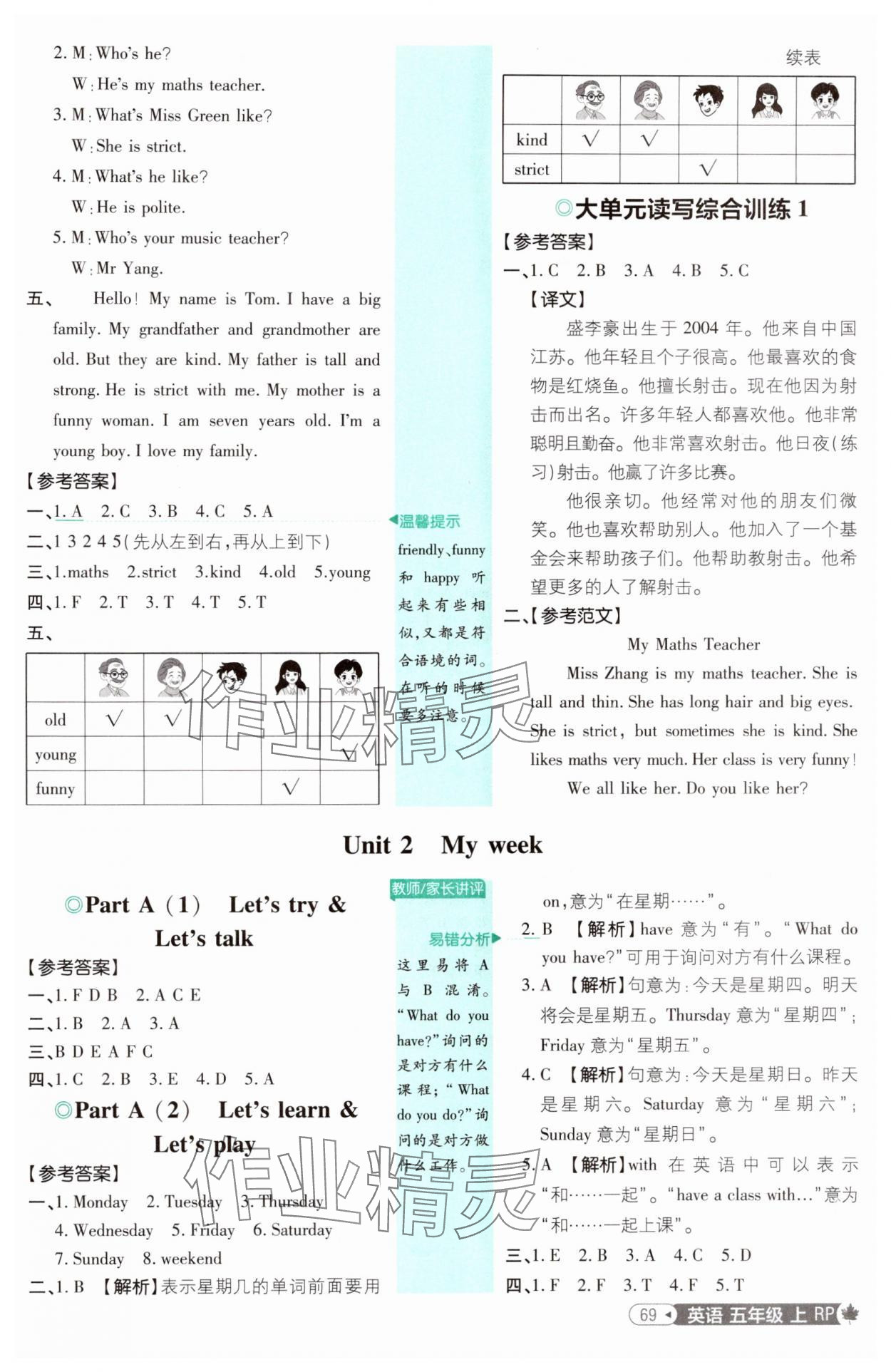 2025年小學(xué)必刷題五年級英語上冊人教版 第3頁