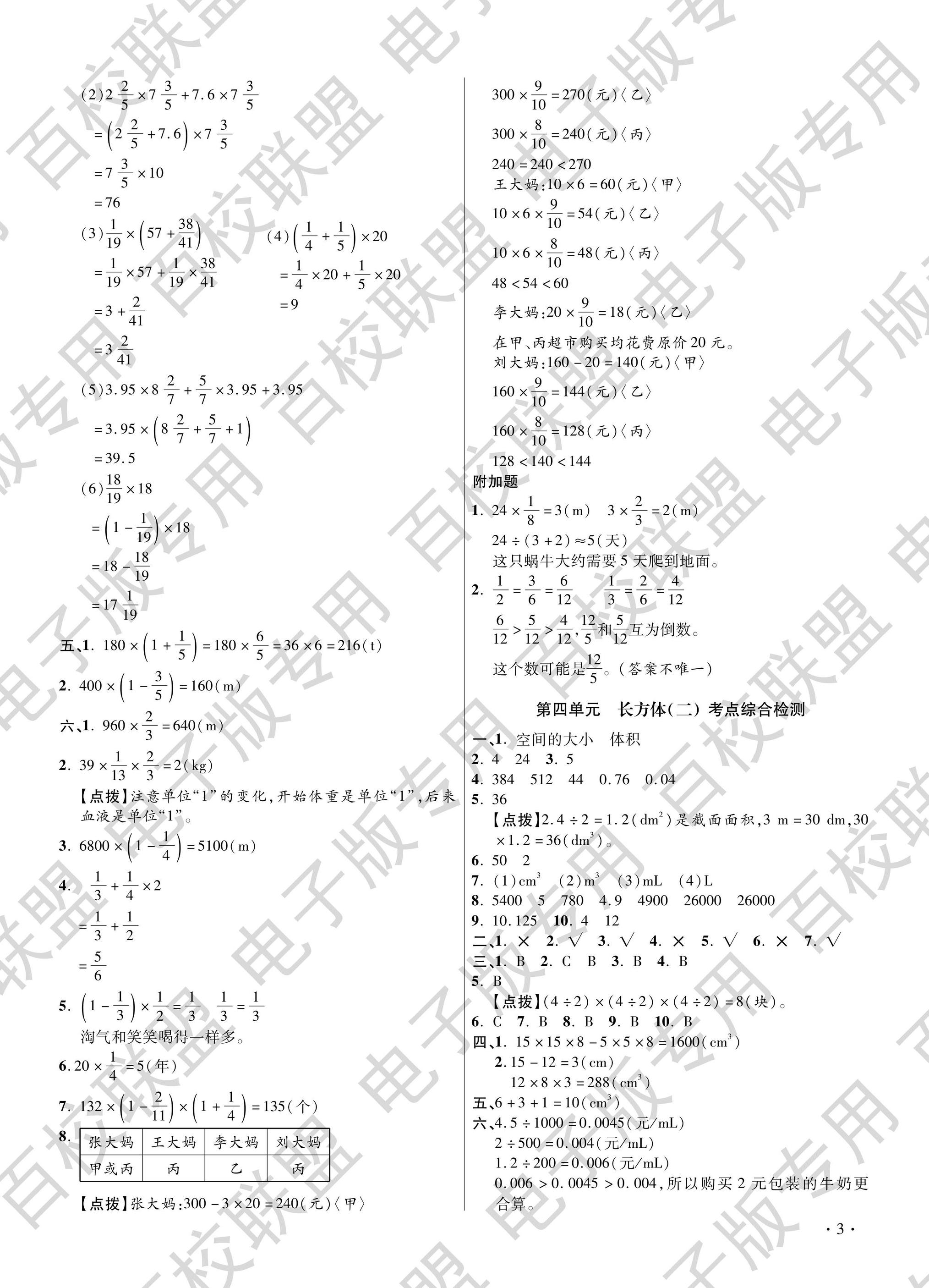 2025年四川十大名校期中期末真題精選五年級數學下冊北師大版 參考答案第3頁