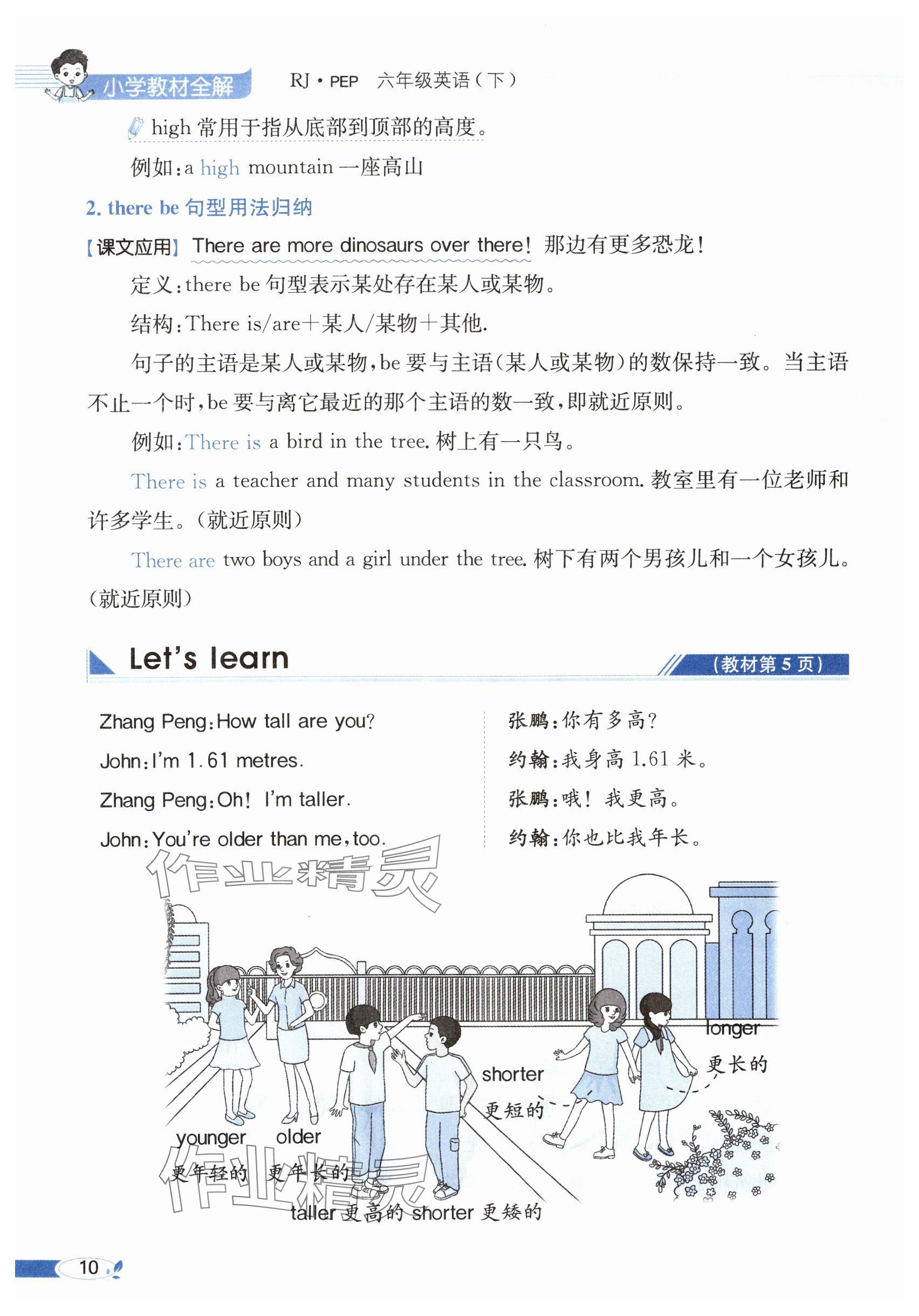 2025年教材課本六年級英語下冊人教版 參考答案第10頁