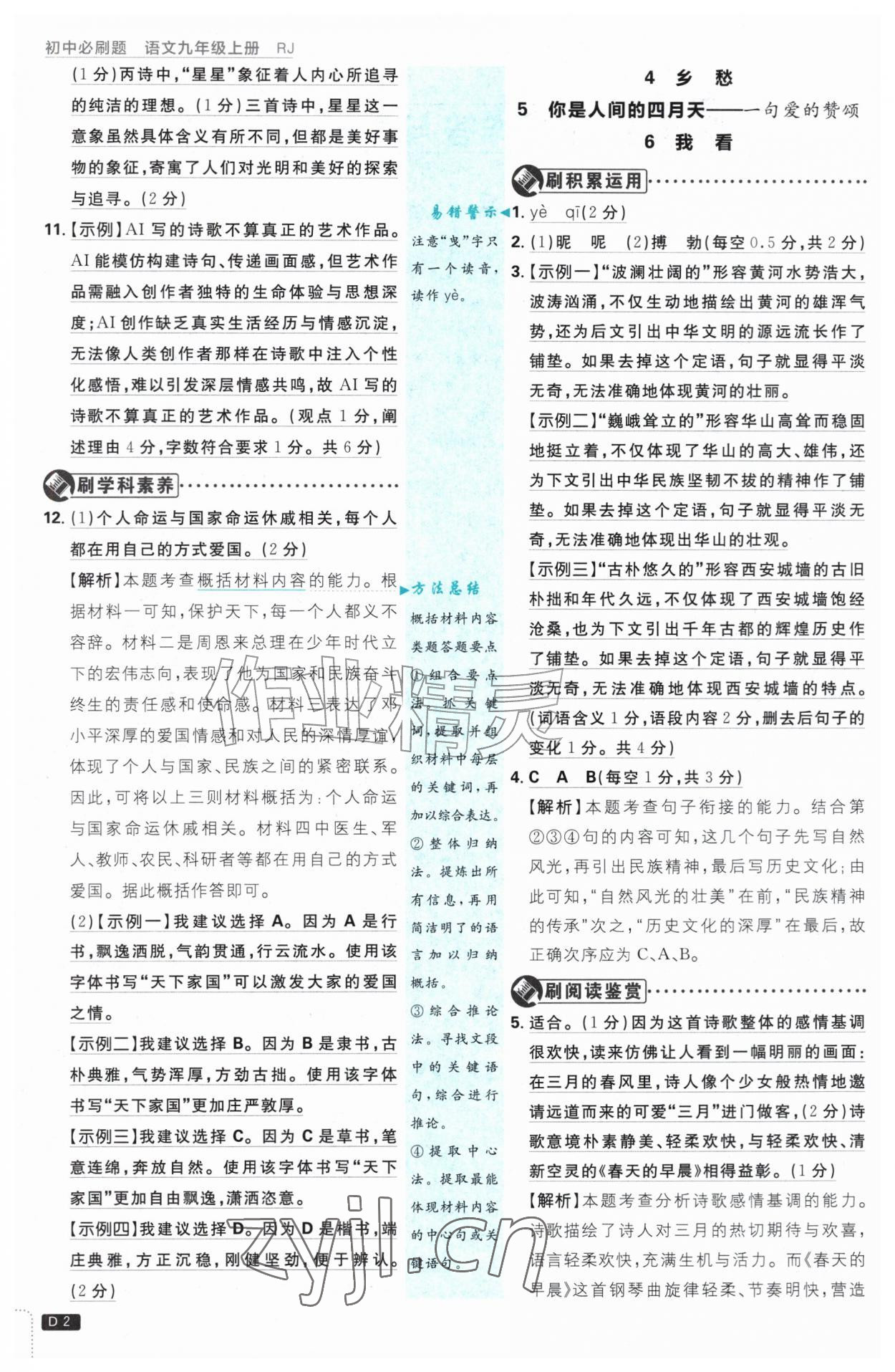 2026年初中必刷题九年级语文上册人教版&nbsp;第2页
