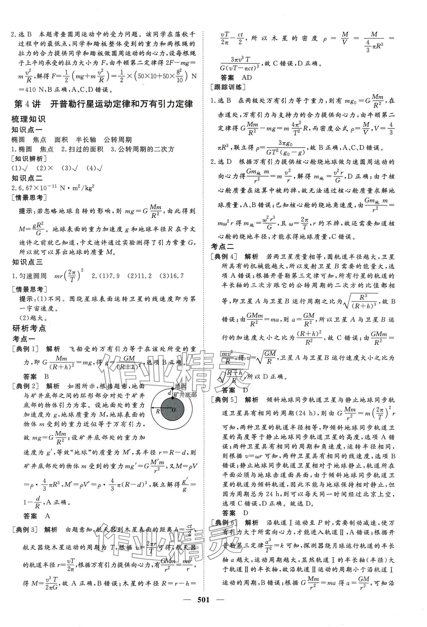 2024年金榜題名高中物理全一冊通用版 第27頁