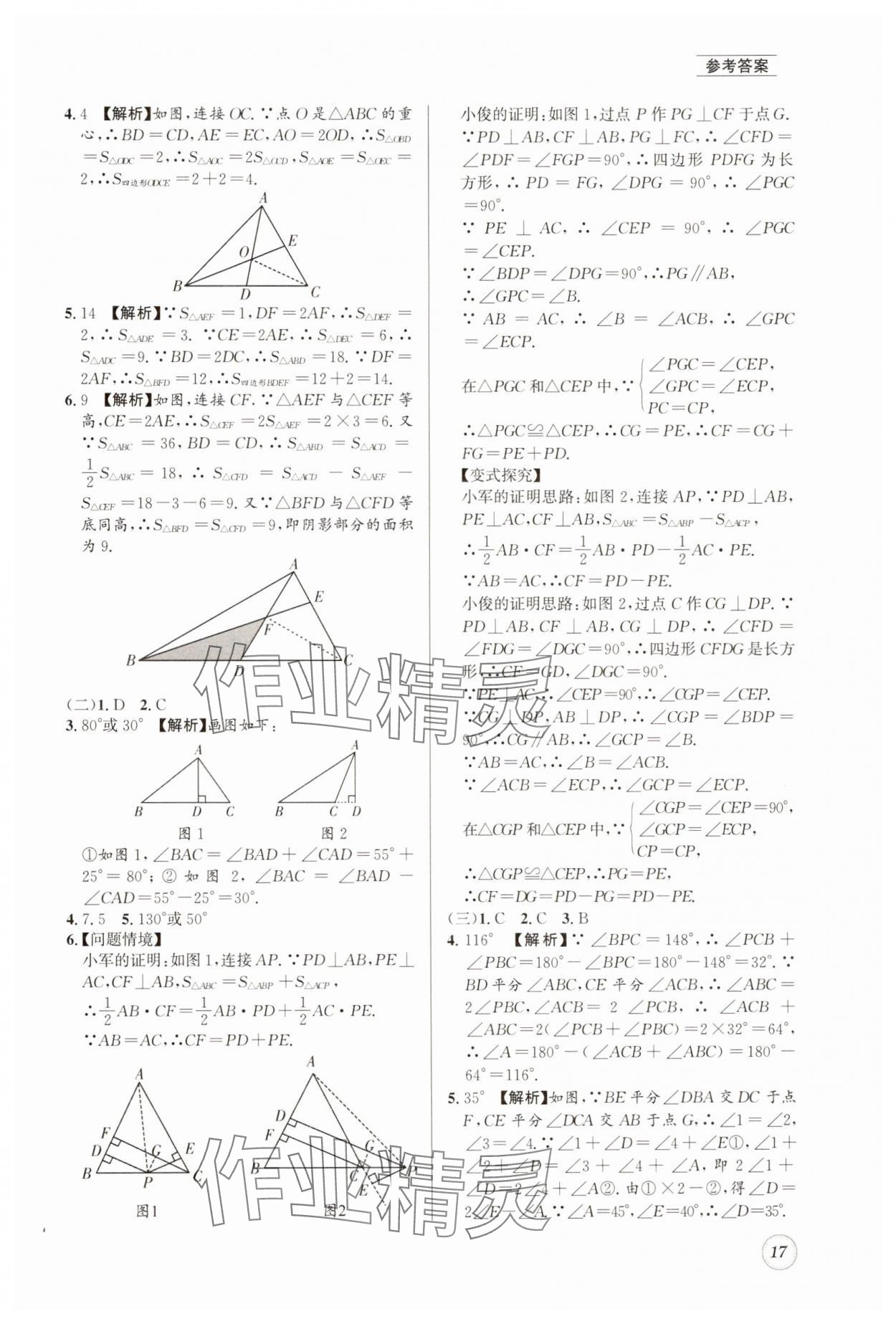2025年名校题库七年级数学下册北师大版 第17页