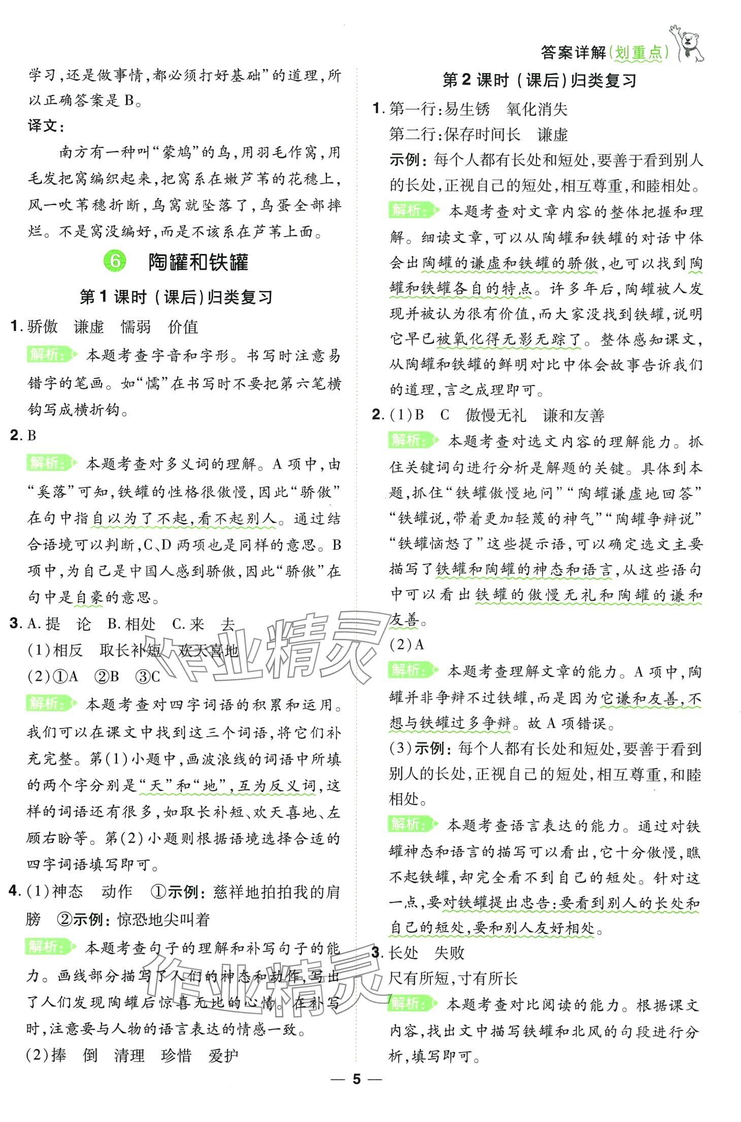 2024年跳跳熊同步練課后小復(fù)習(xí)三年級(jí)語文下冊人教版 第5頁