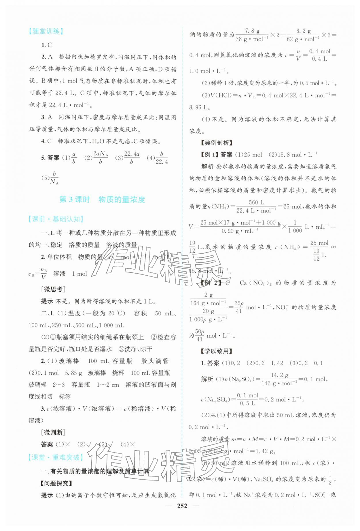 2025年高中新课程导学化学必修第一册人教版 第18页