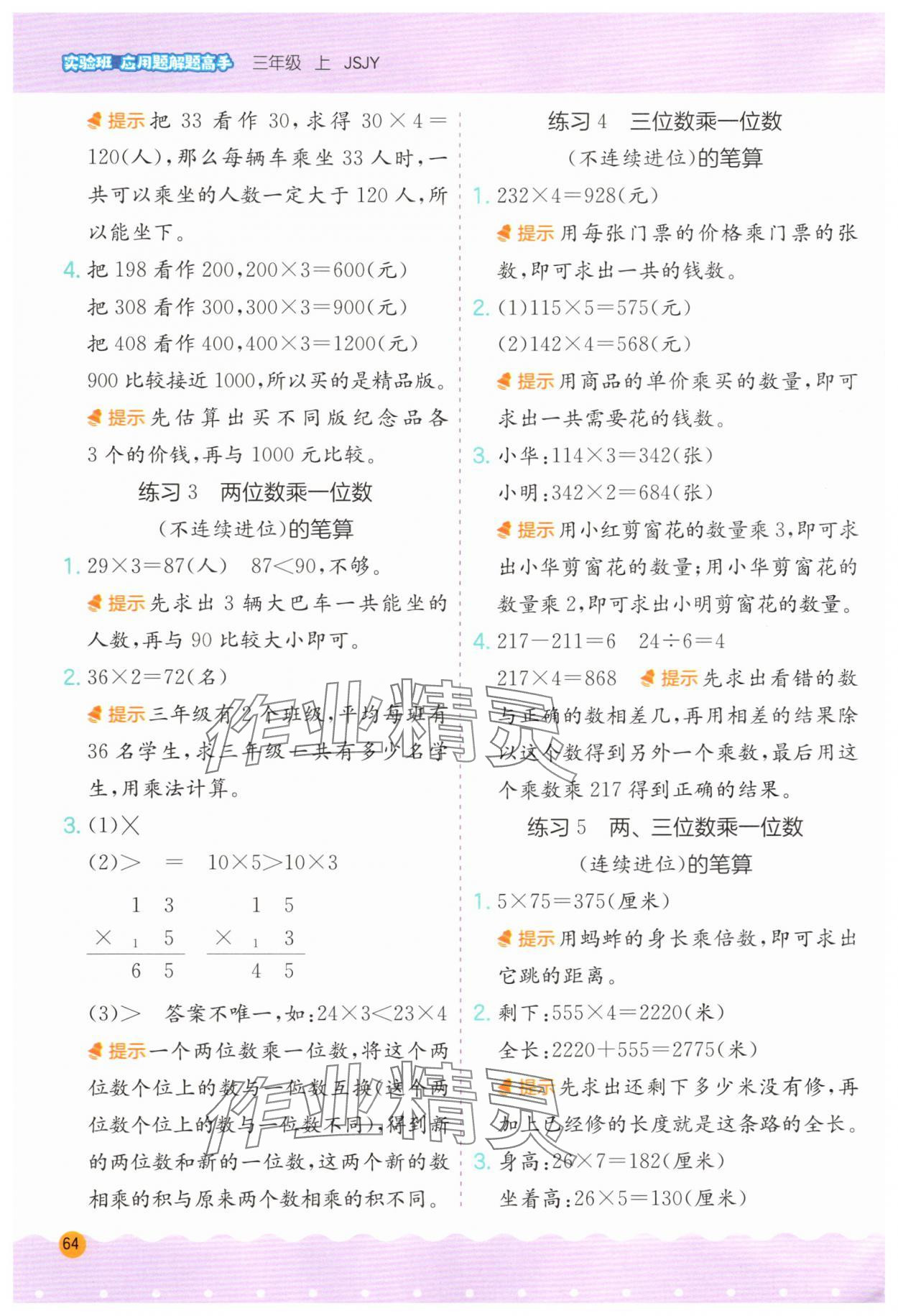 2025年春雨教育小學(xué)數(shù)學(xué)應(yīng)用題解題高手三年級(jí)上冊(cè)蘇教版 第4頁(yè)
