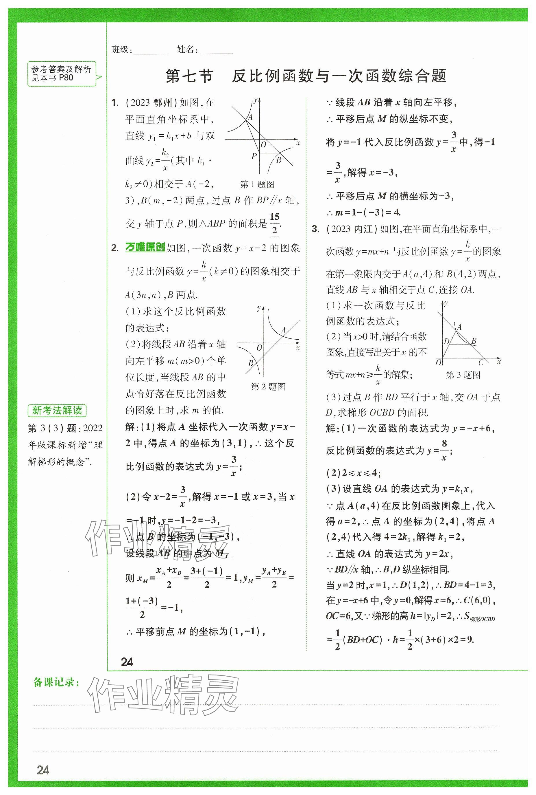 2024年万唯中考试题研究数学山西专版 参考答案第24页